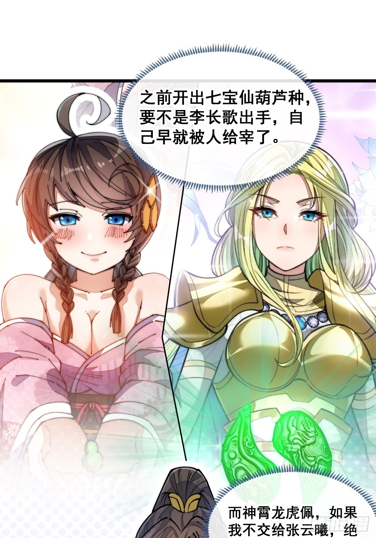 我真的不是气运之子漫画,第七十七话：出发前准备！1图
