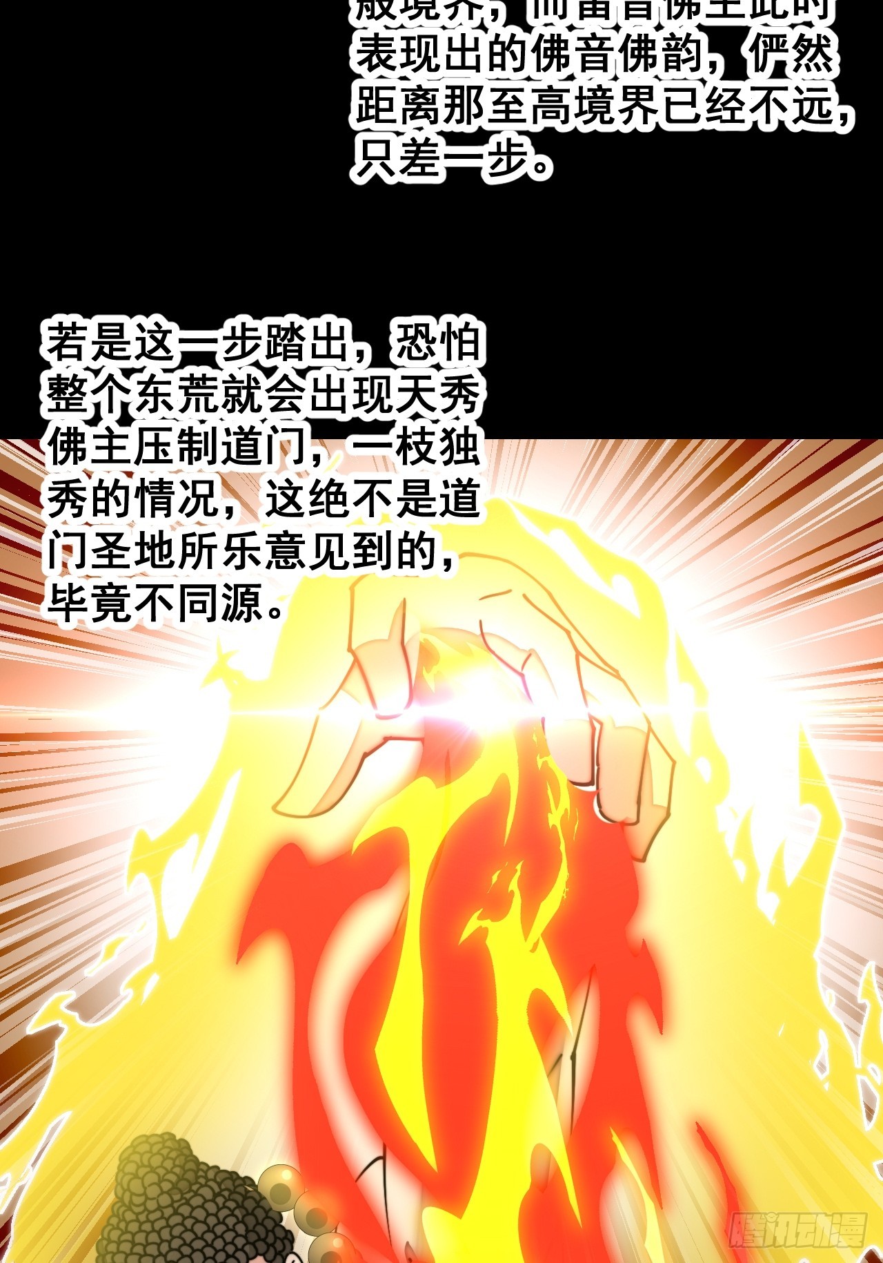 我真的不是气运之子改编漫画,第一百二十六话：佛主都柠檬了2图