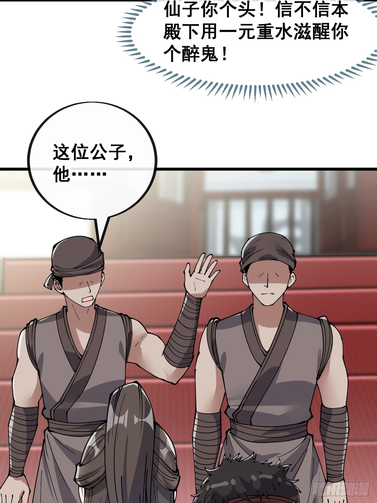 我真的不是气运 之子漫画,第八十话：仙子请自重2图