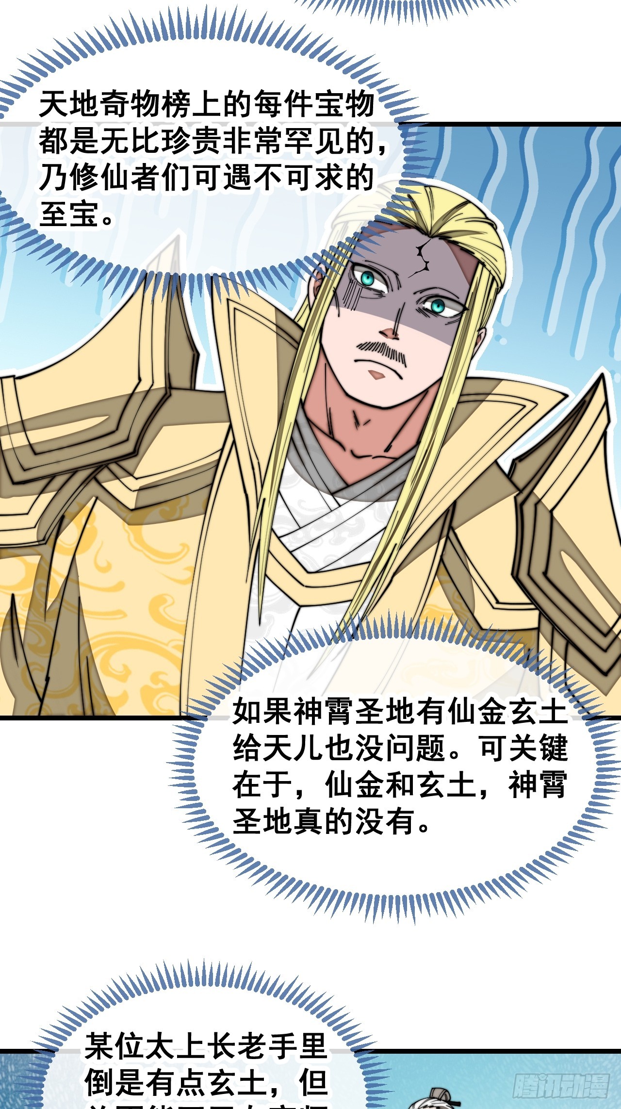 我真的不是气运 之子漫画,第一百二十七话：我不是气运之子2图