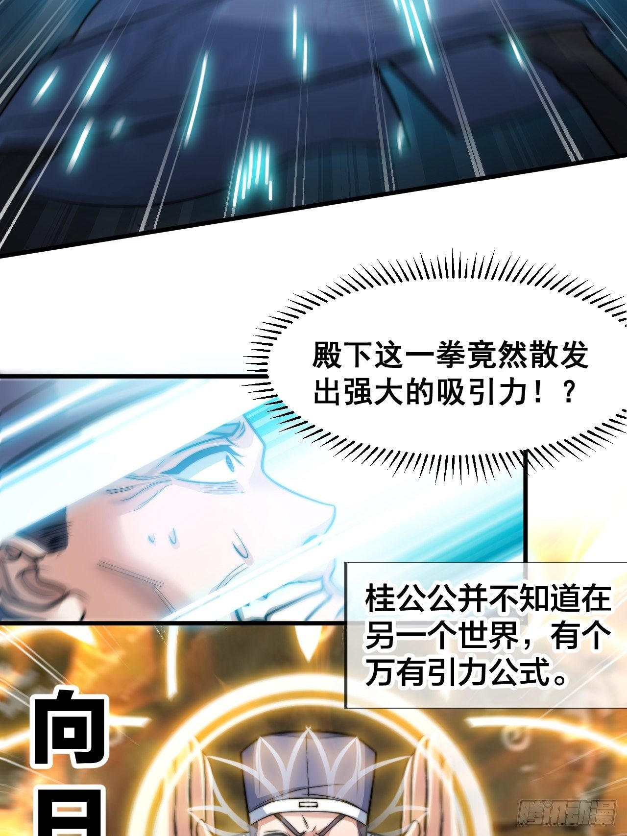 我真的不是气运之子漫画,第二十七话：新的力量2图