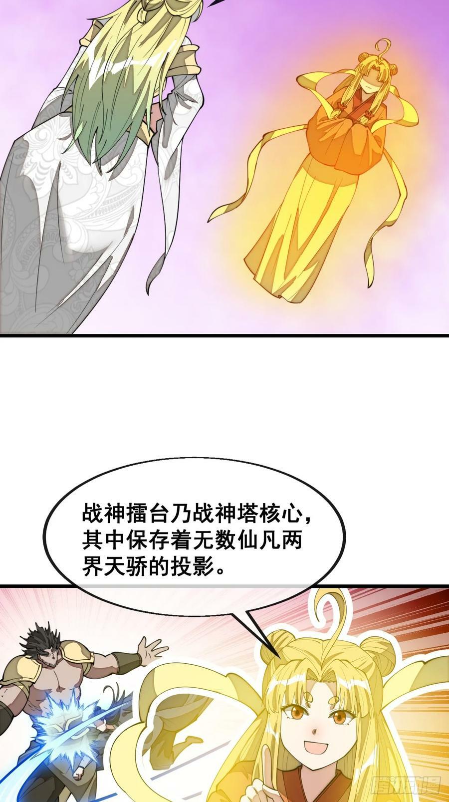 我真的不是气运 之子漫画,第二百零六话：塔中历练2图