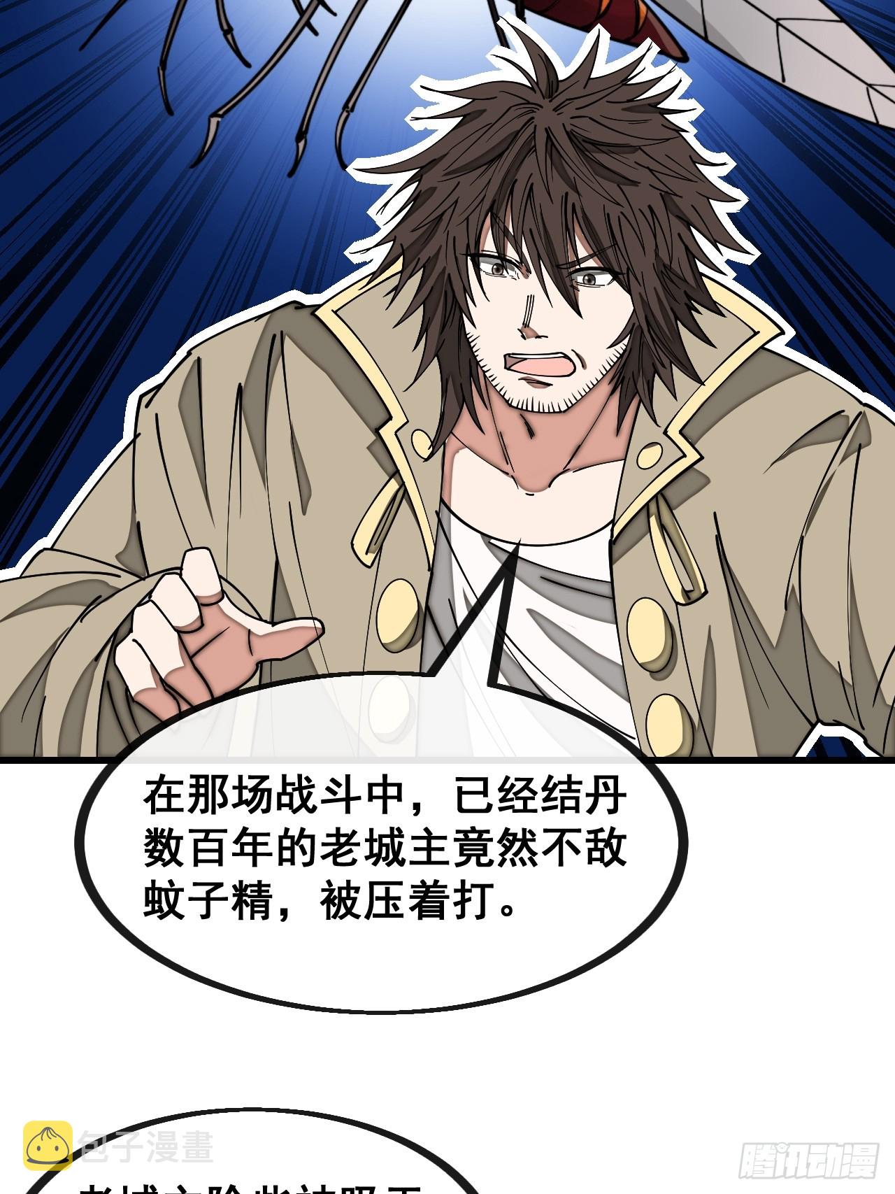 我真的不是气运 之子漫画,第一百三十三话：蚊子精来袭1图