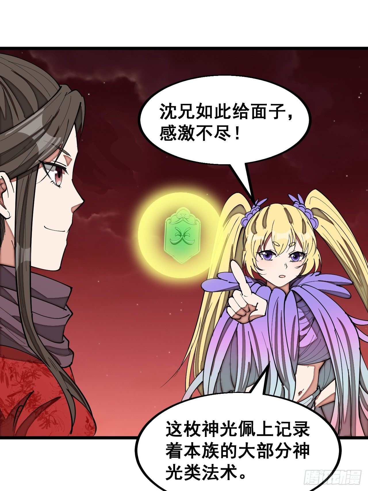 我真的不是气运之子小说有声漫画,第一百六十八话：与孔雀族交好2图