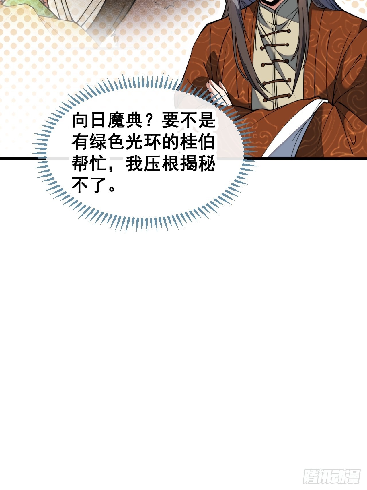 我真的不是气运 之子漫画,第七十七话：出发前准备！2图