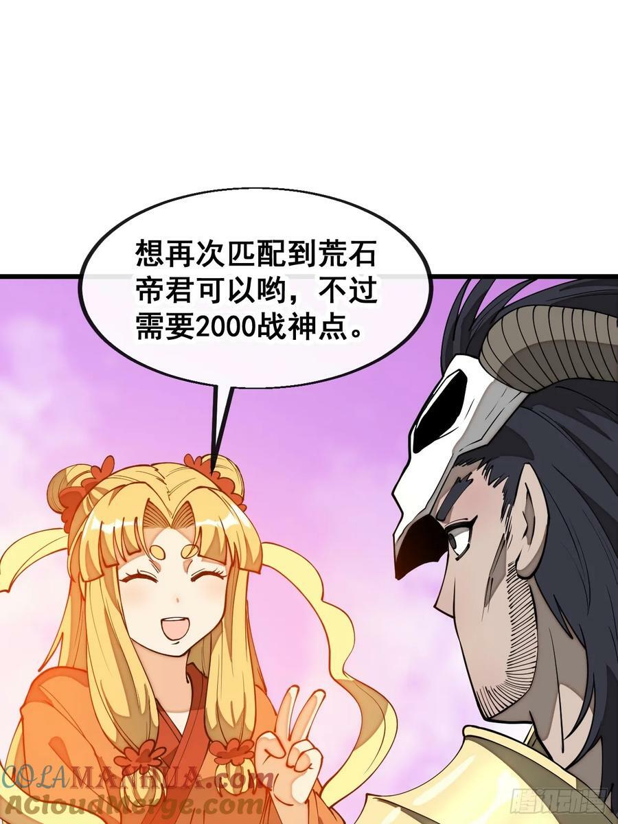 我真的不是气运 之子漫画,第二百零八话：和师伯对战1图