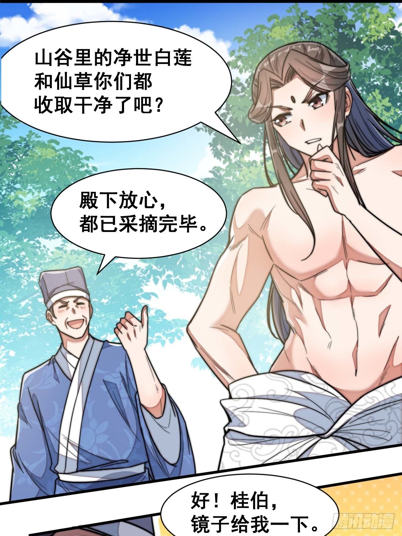 我真的不是气运 之子漫画,第二十七话：新的力量1图