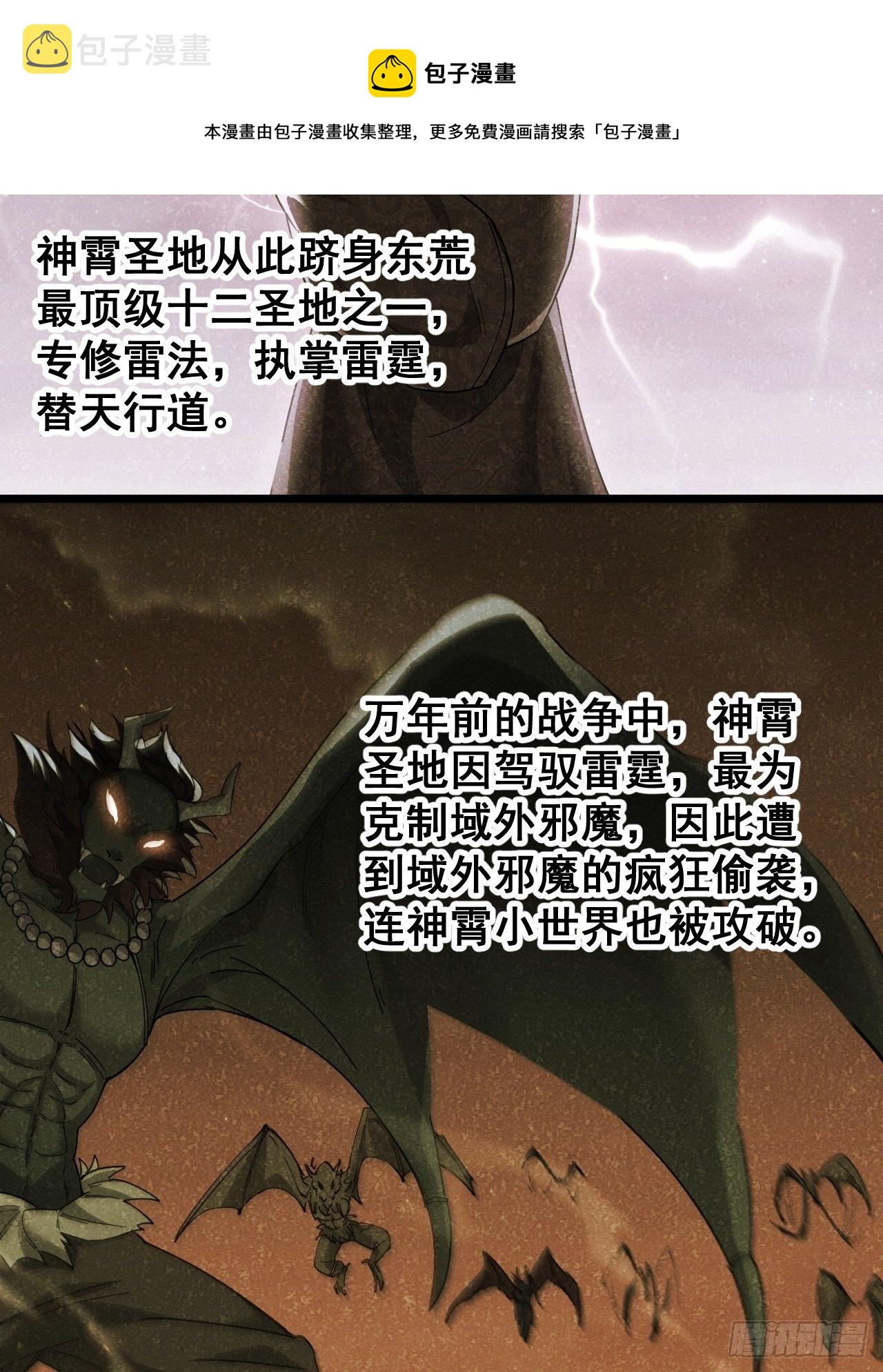我真的不是气运 之子漫画,第三十七话：哪怕以身相许都行1图