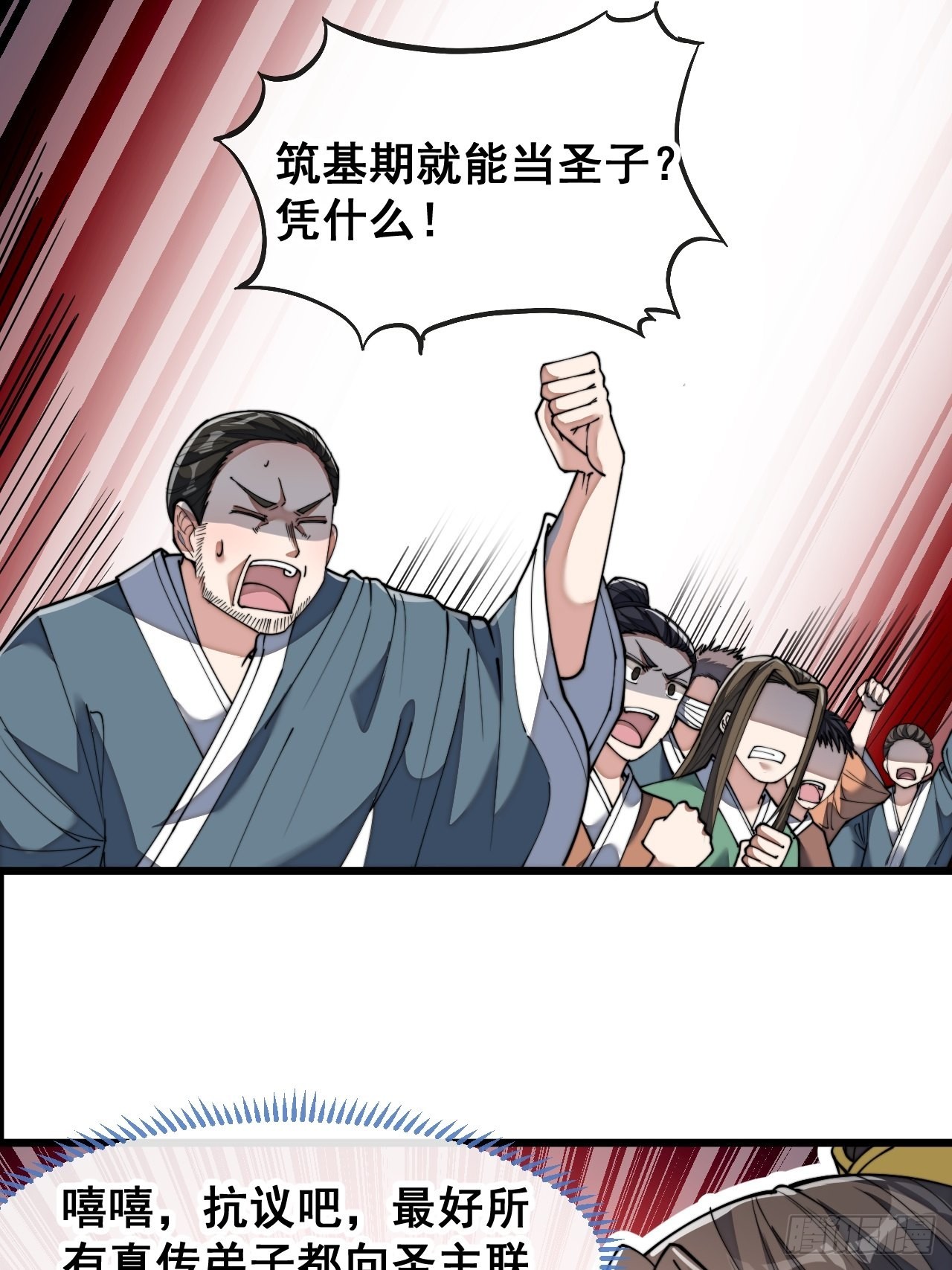 我真的不是气运之子有声书漫画,第七十四话：带领圣地崛起1图