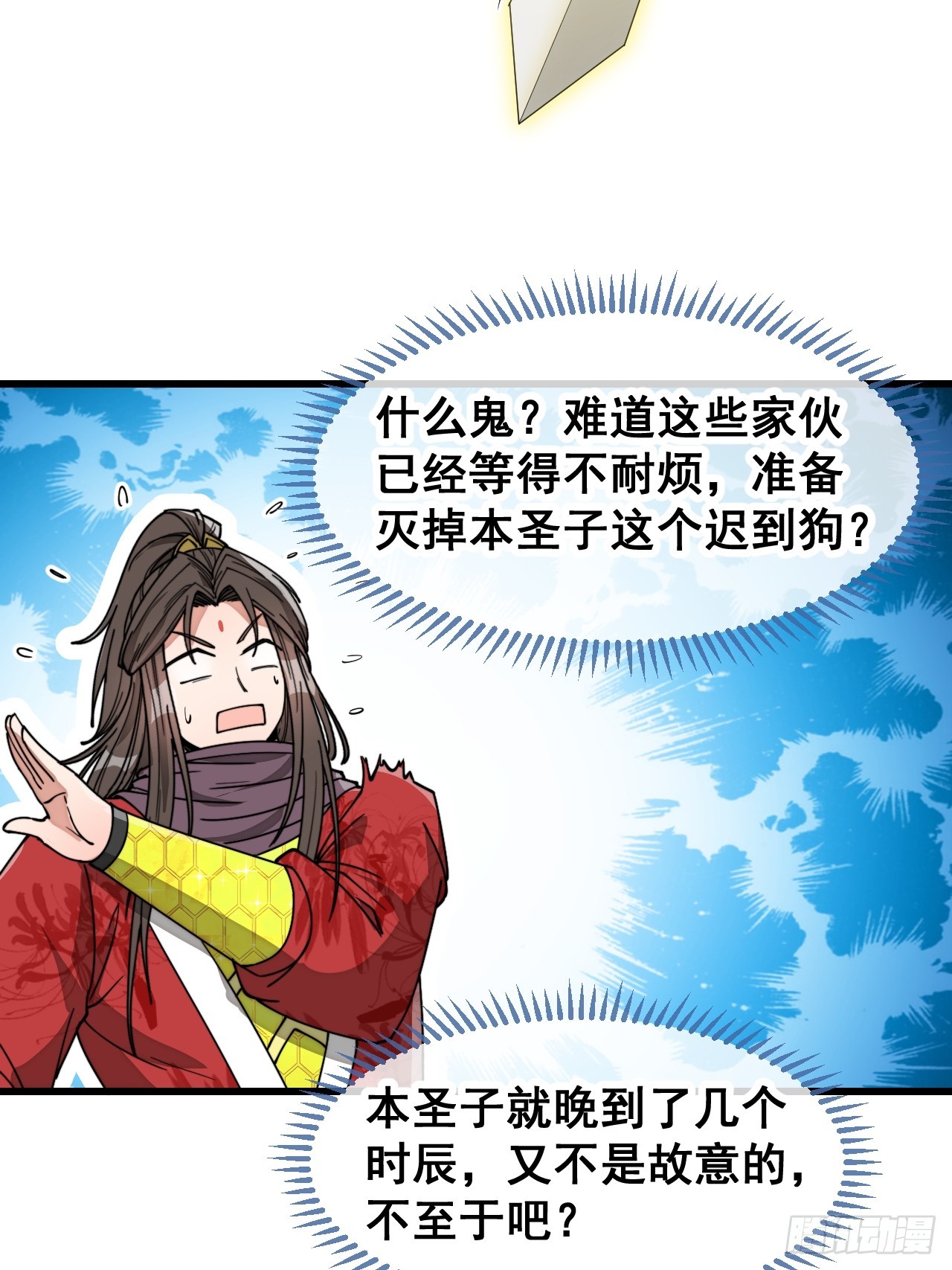 我真的不是气运 之子漫画,第一百四十三话：自动阴阳破妖枪2图