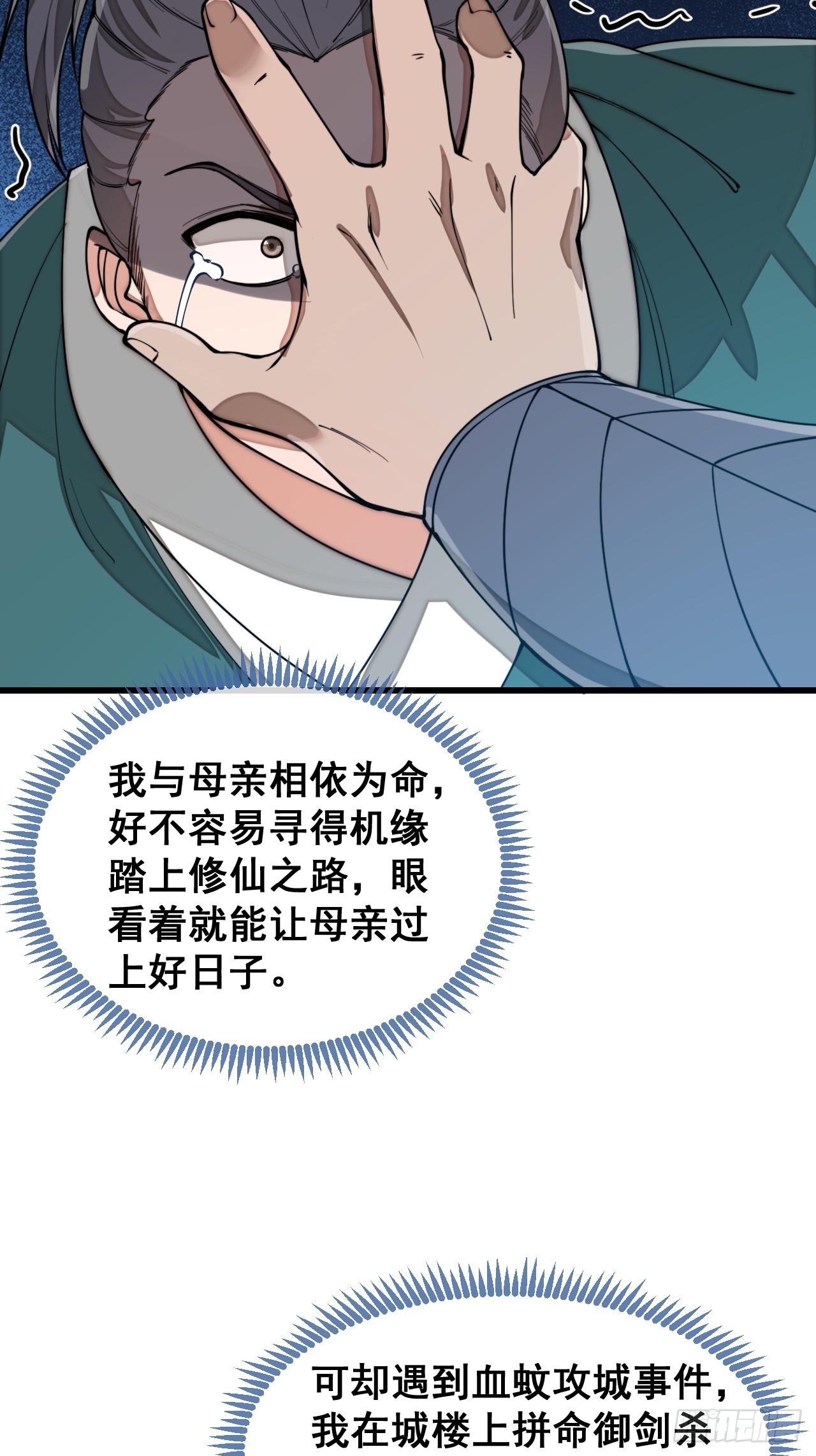 我真的不是气运 之子漫画,第一百三十八话：北斗圣子也裂了2图