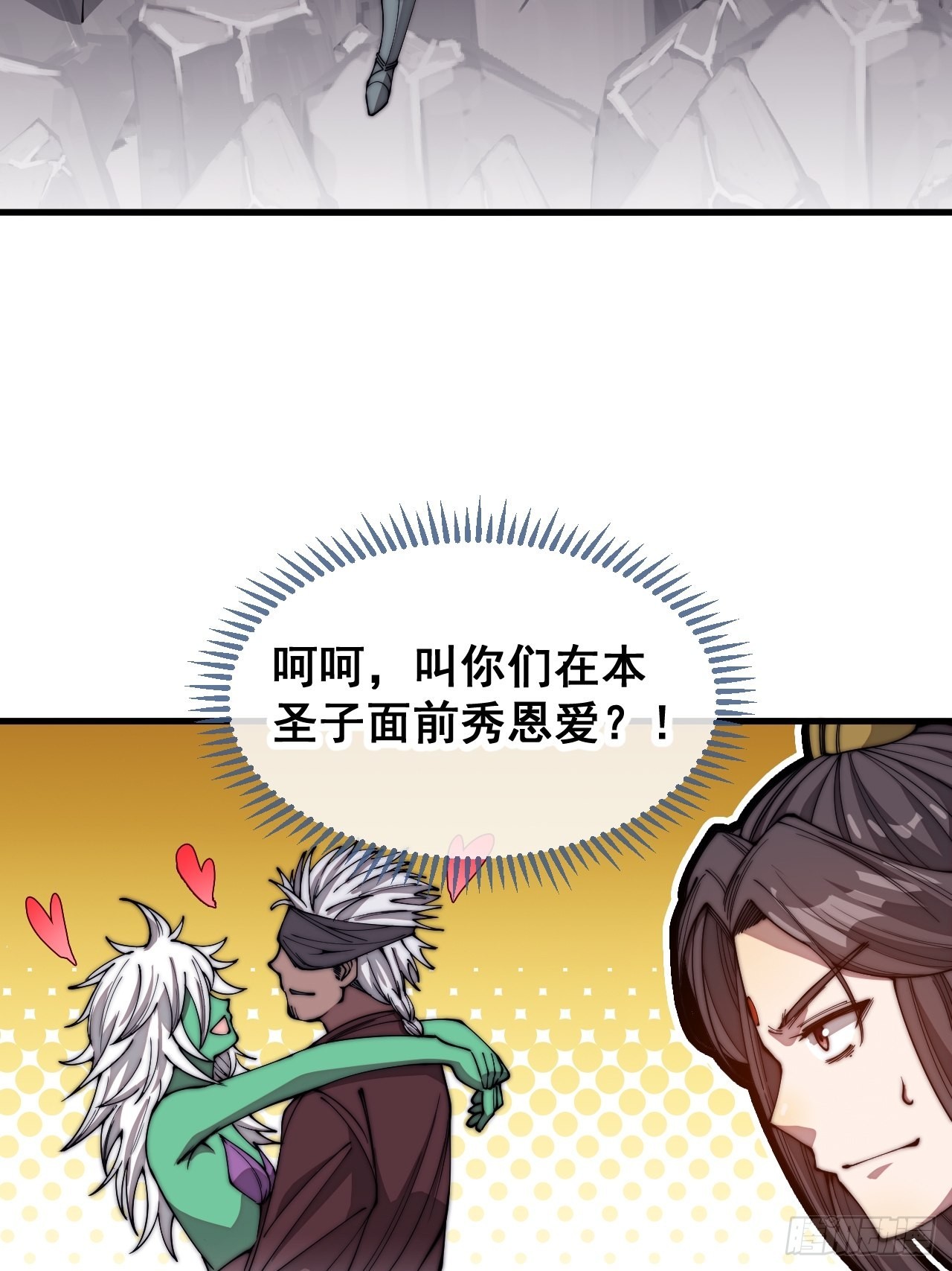 我真的不是气运 之子漫画,第一百零九话：秀恩爱，死得快2图