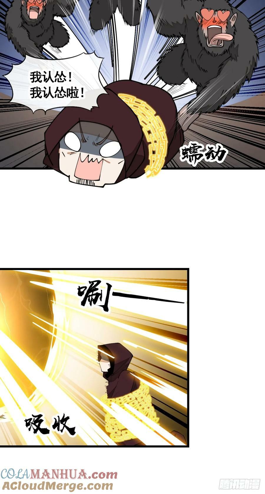 我真的不是气运 之子漫画,第二百一十一话：法无正邪之分1图