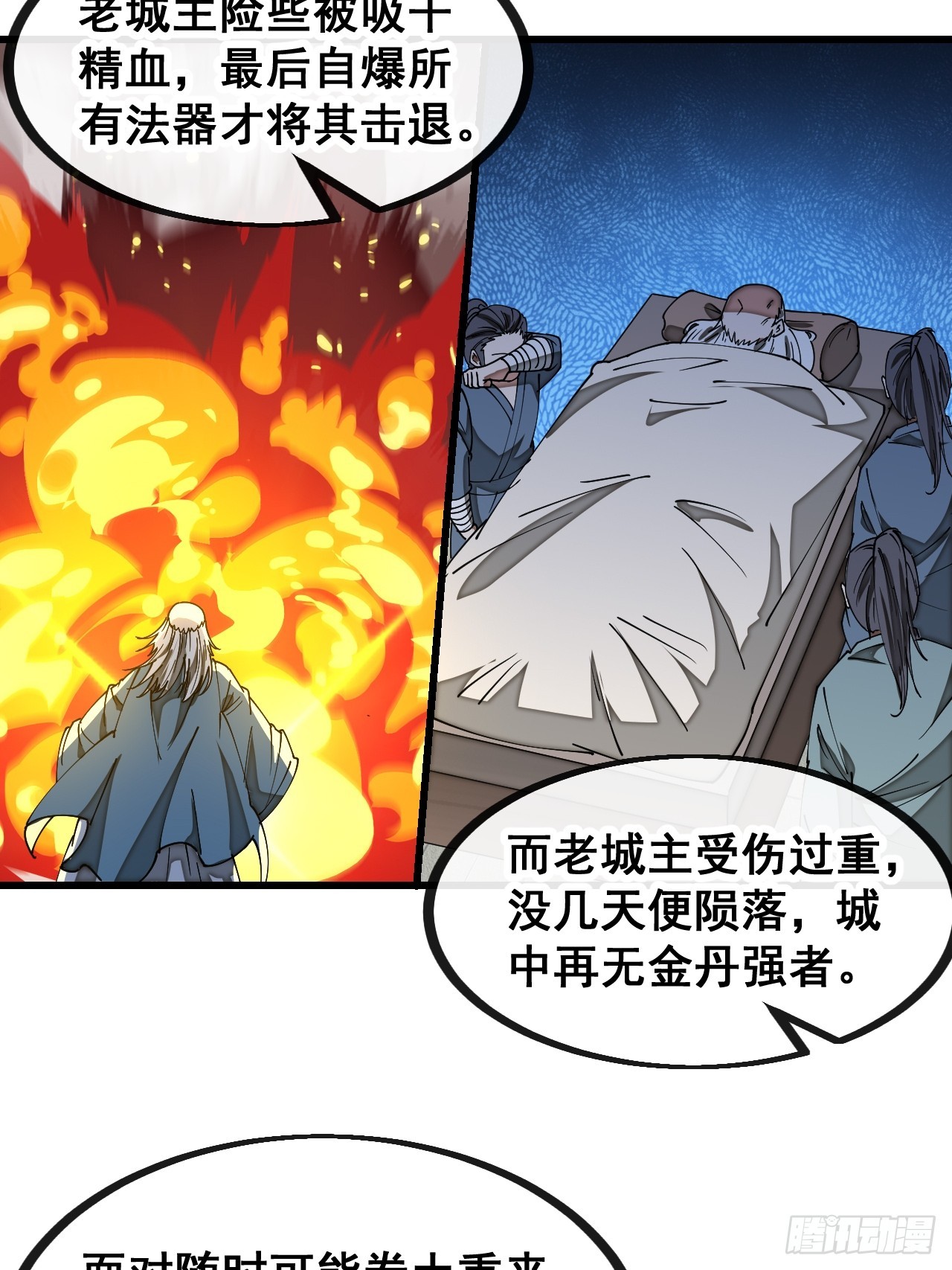 我真的不是气运 之子漫画,第一百三十三话：蚊子精来袭2图