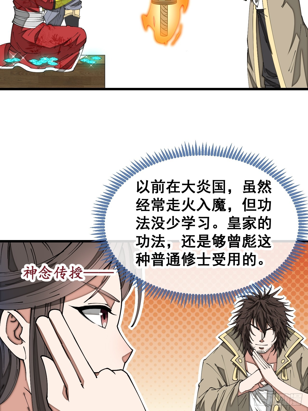 我真的不是气运 之子漫画,第一百三十三话：蚊子精来袭1图