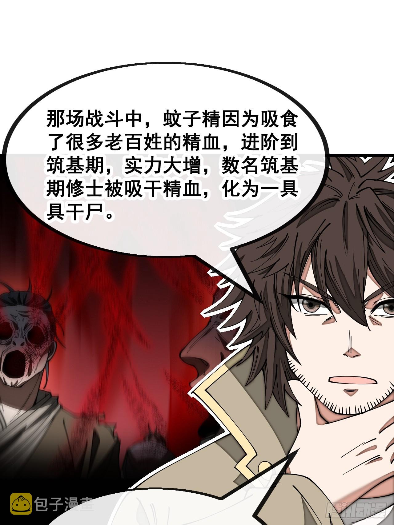 我真的不是气运 之子漫画,第一百三十三话：蚊子精来袭1图