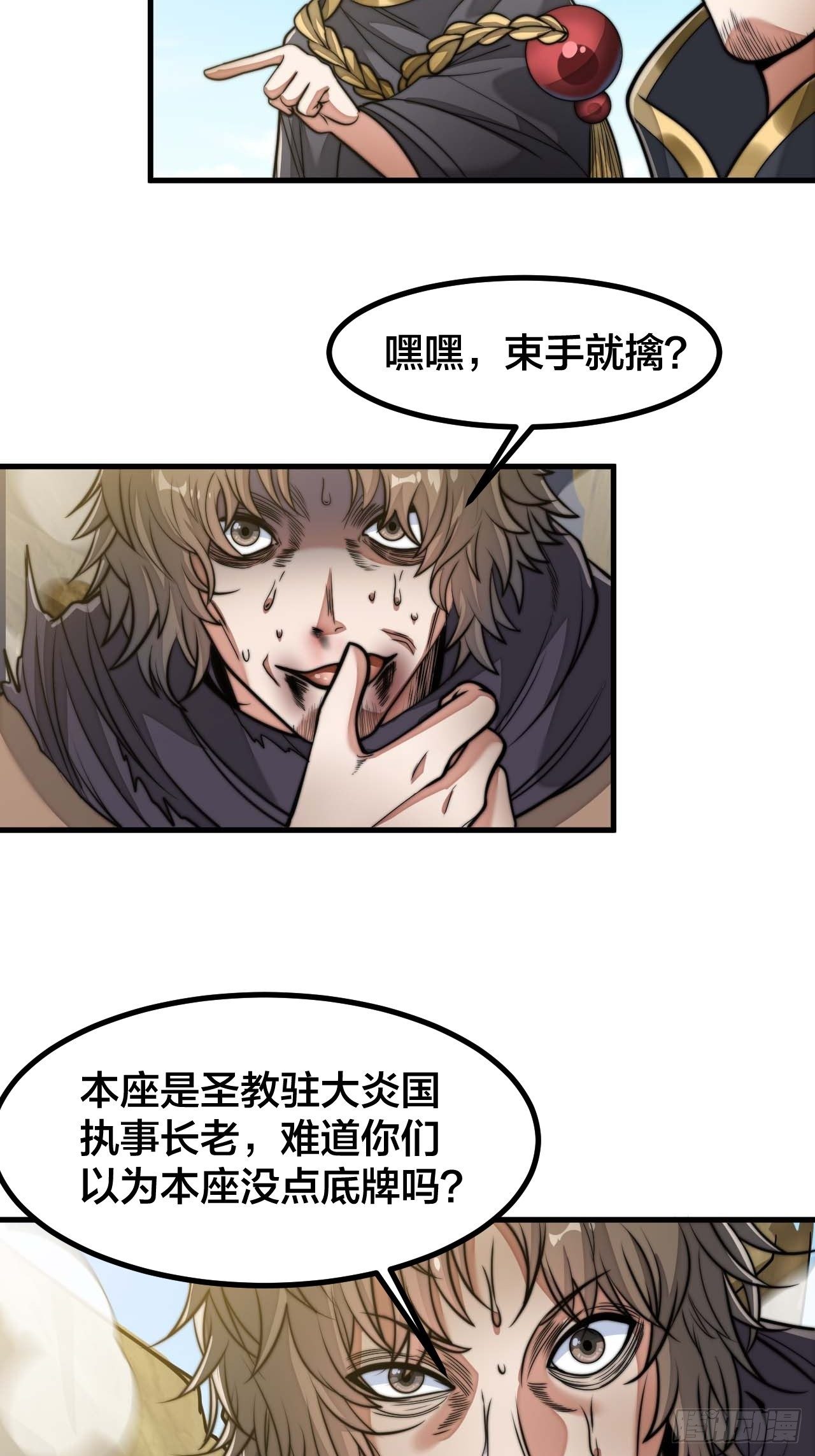我真的不是气运 之子漫画,第二十话：九子鬼母1图