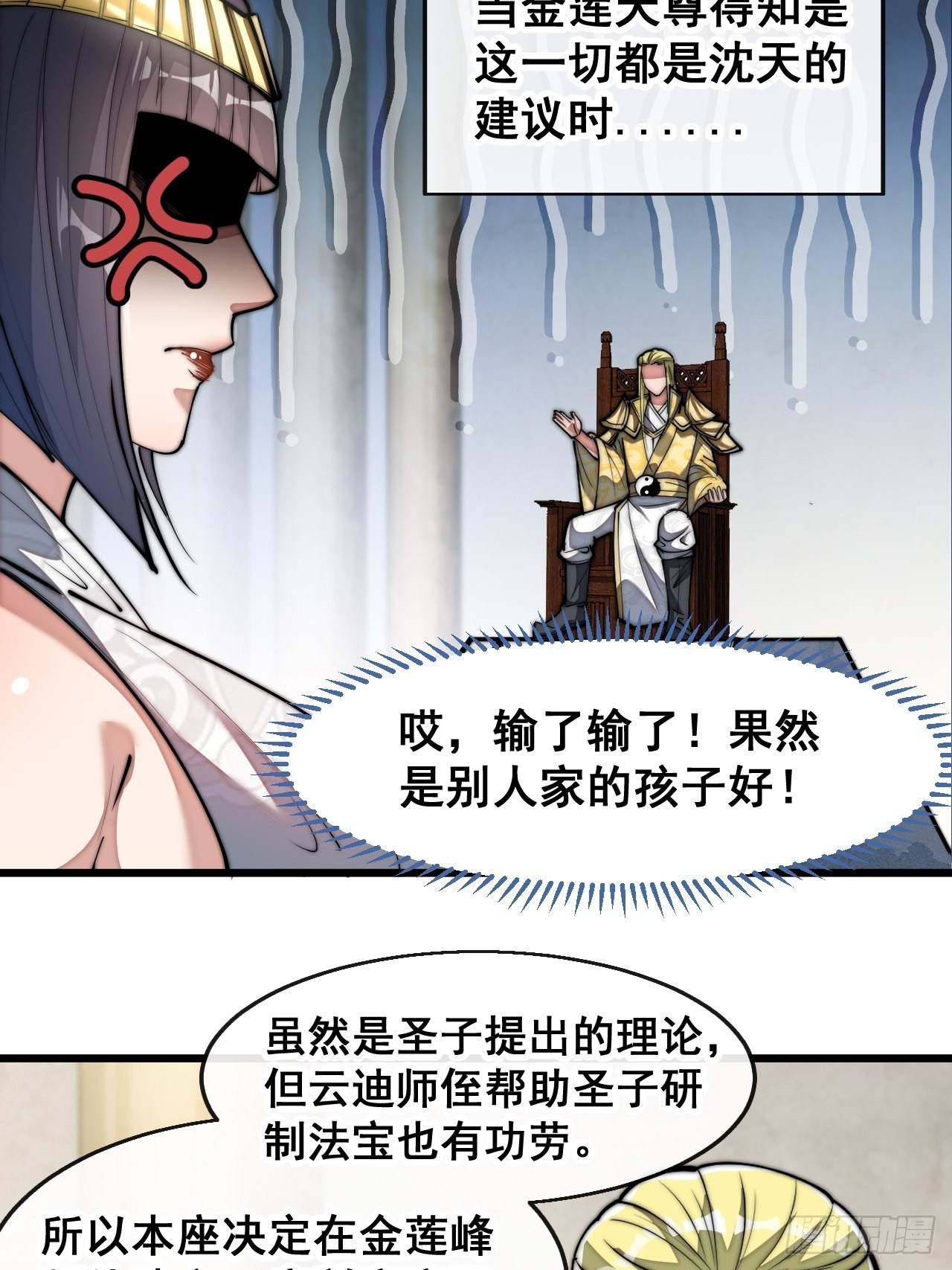 我真的不是气运之子漫画,第六十七话：老师，是你吗老师？1图