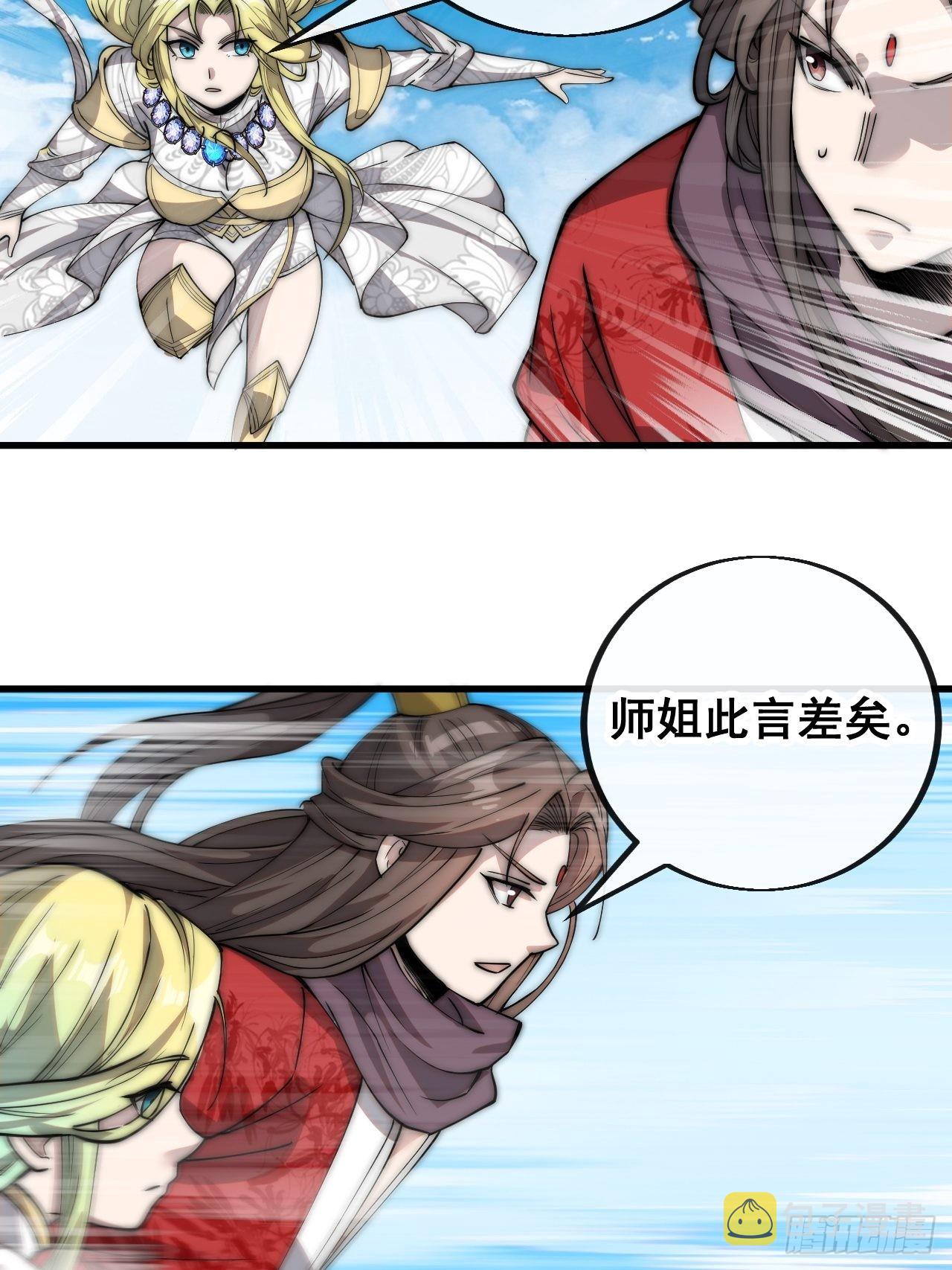 我真的不是气运之子动漫免费观看漫画,第八十八话：料事如神沈仙师1图