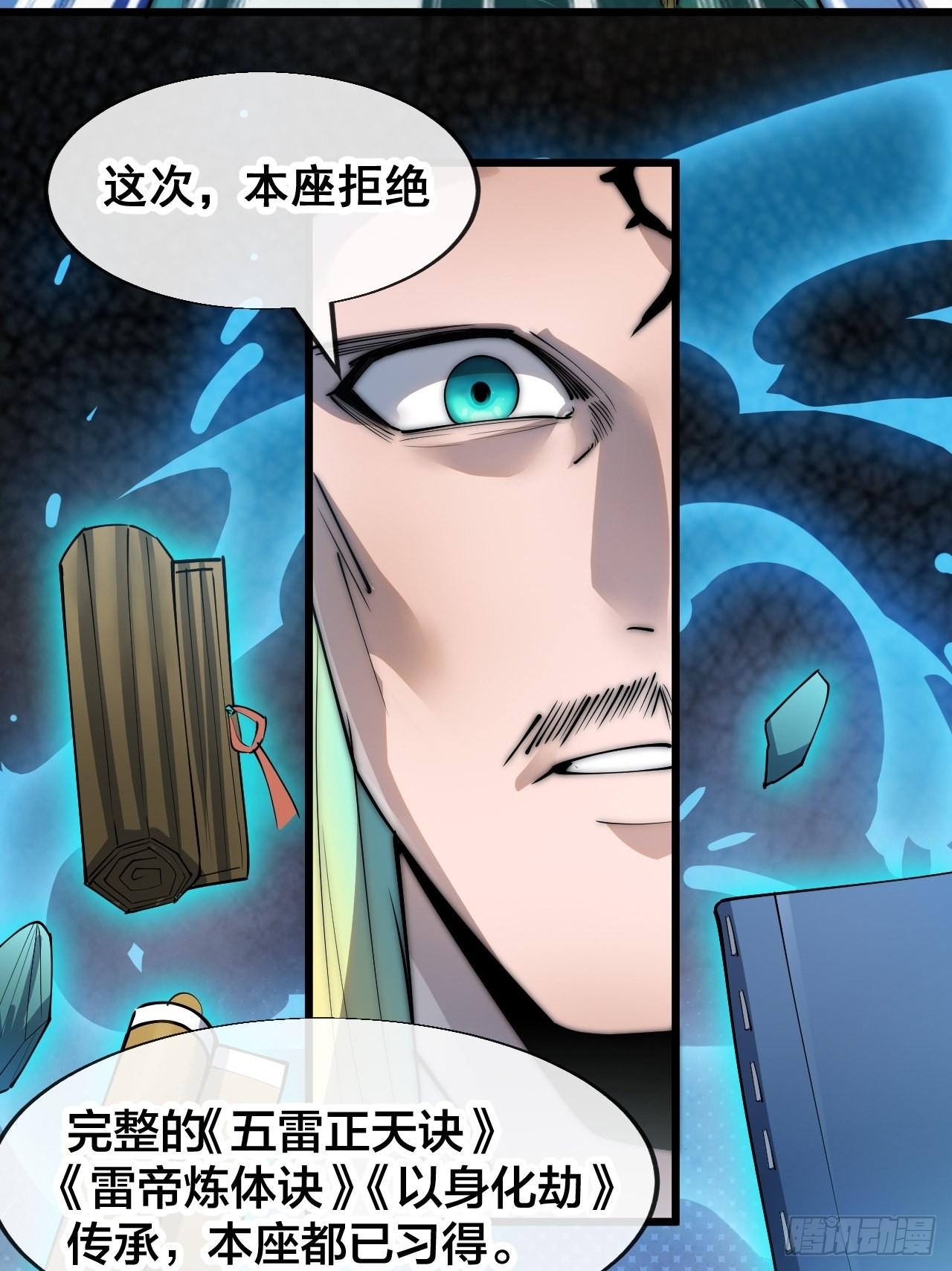我真的不是气运 之子漫画,第六十四话：现在叫爷爷来得及吗2图