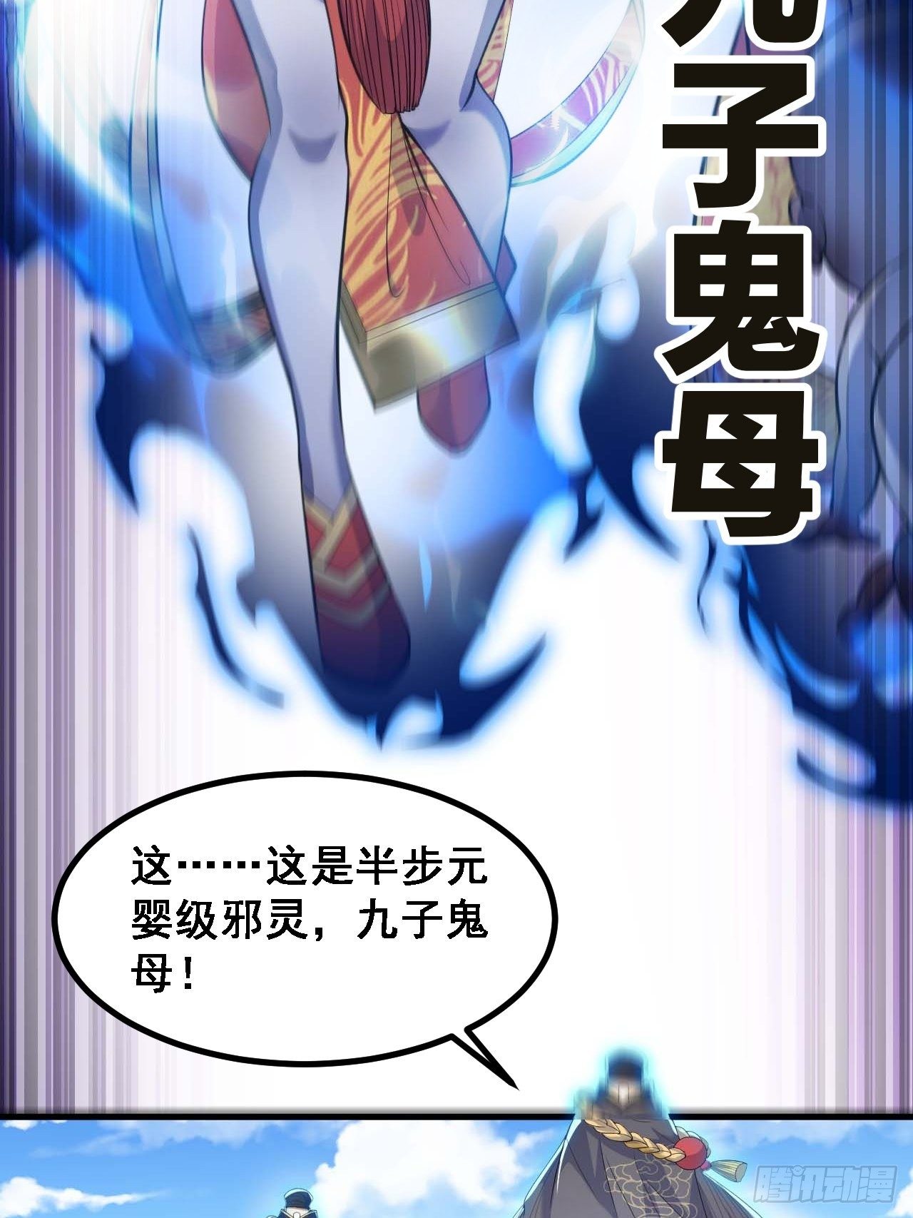 我真的不是气运 之子漫画,第二十话：九子鬼母1图