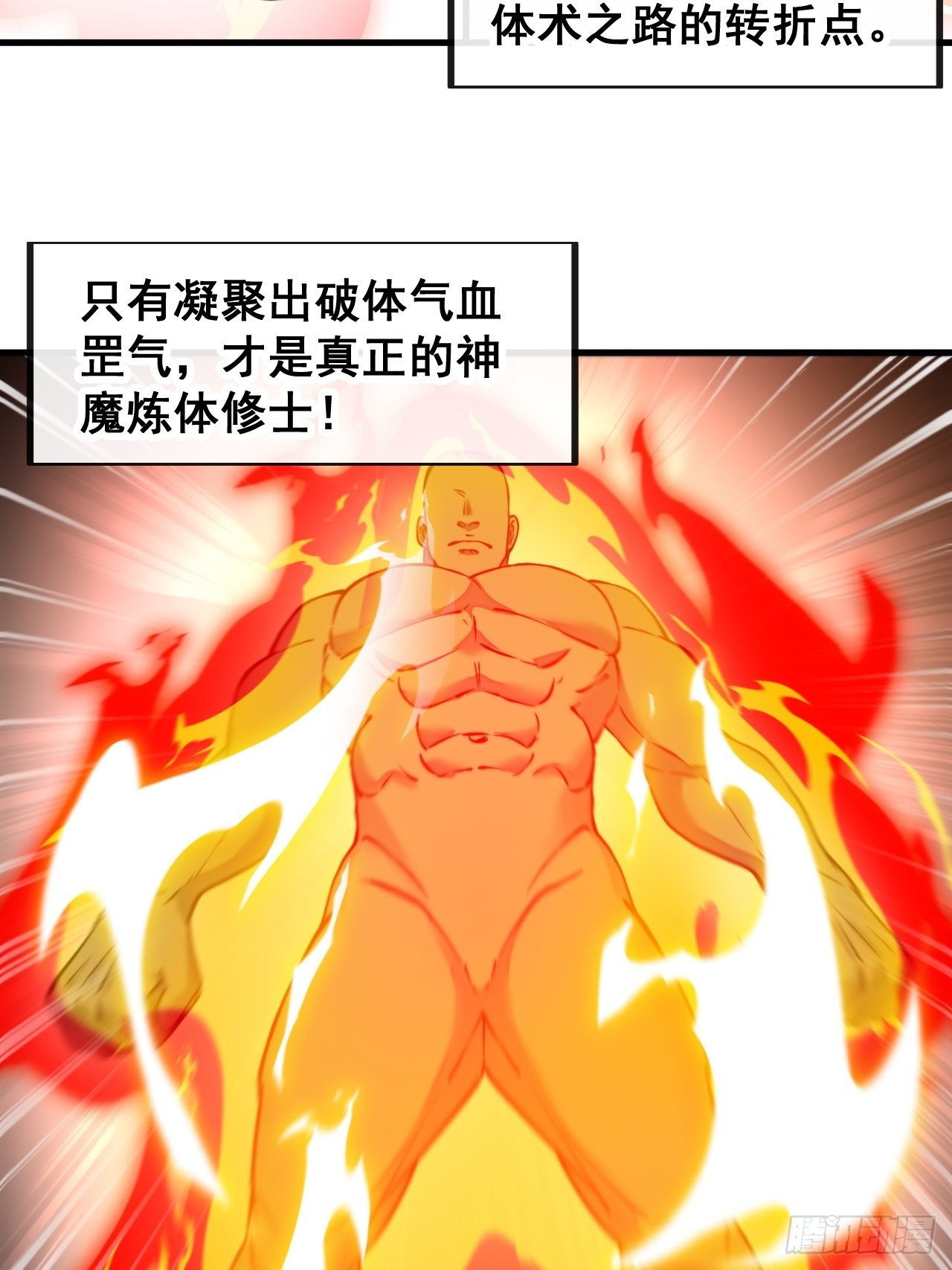 我真的不是气运之子类似的小说漫画,第九十九话：突破吧沈天！1图