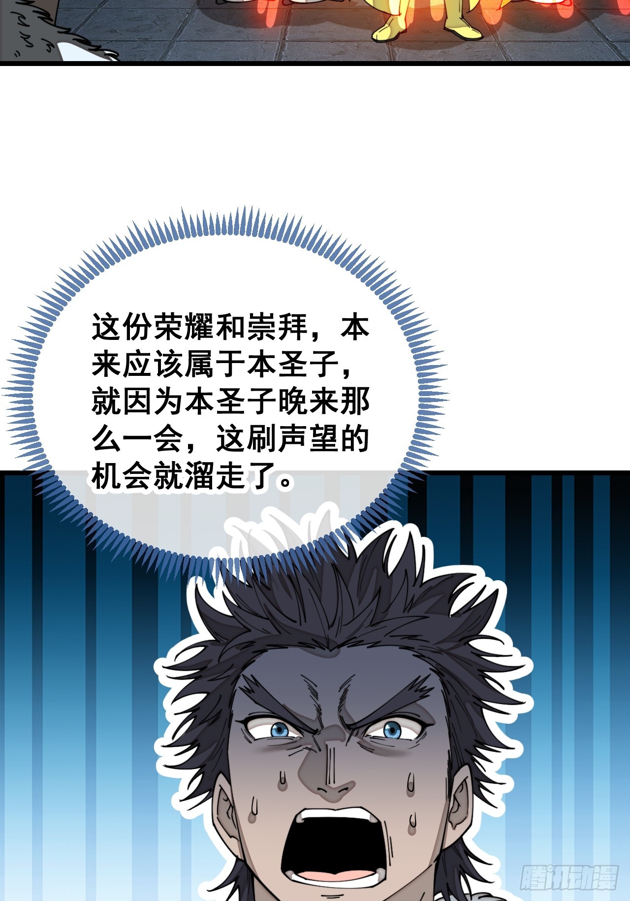 我真的不是气运 之子漫画,第一百三十八话：北斗圣子也裂了2图
