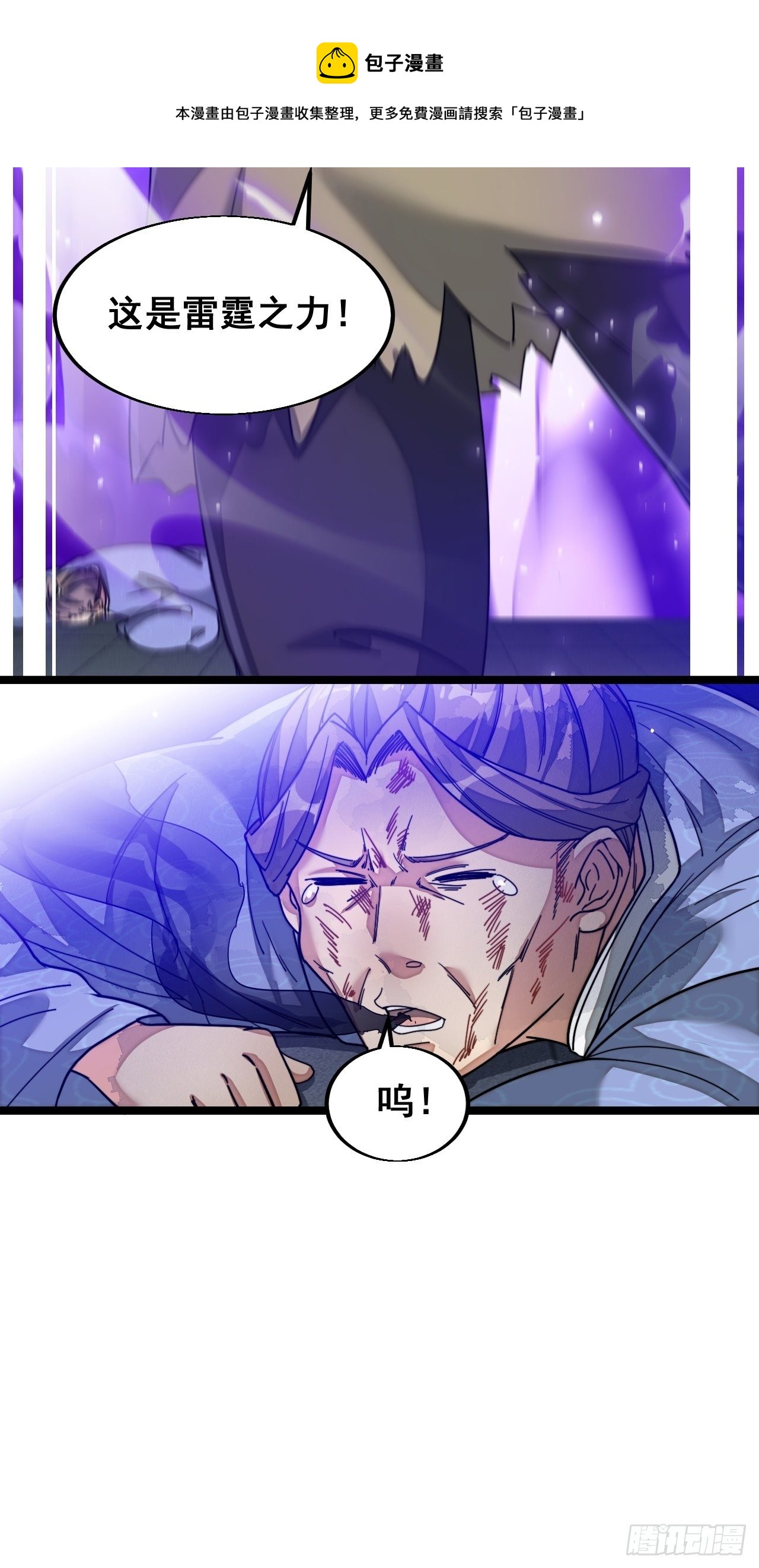 我真的不是气运 之子漫画,第三十七话：哪怕以身相许都行1图