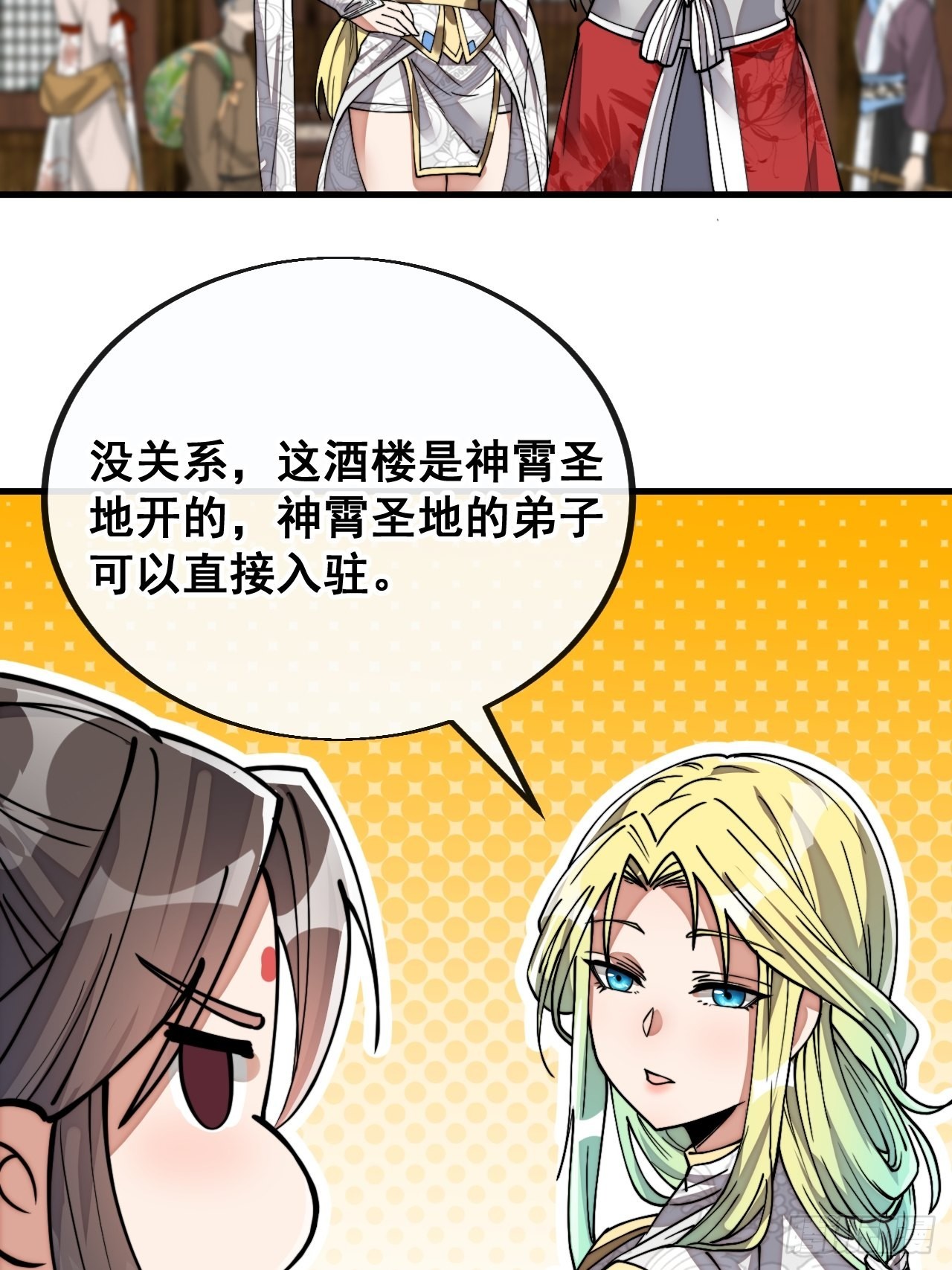 我真的不是气运 之子漫画,第八十话：仙子请自重2图