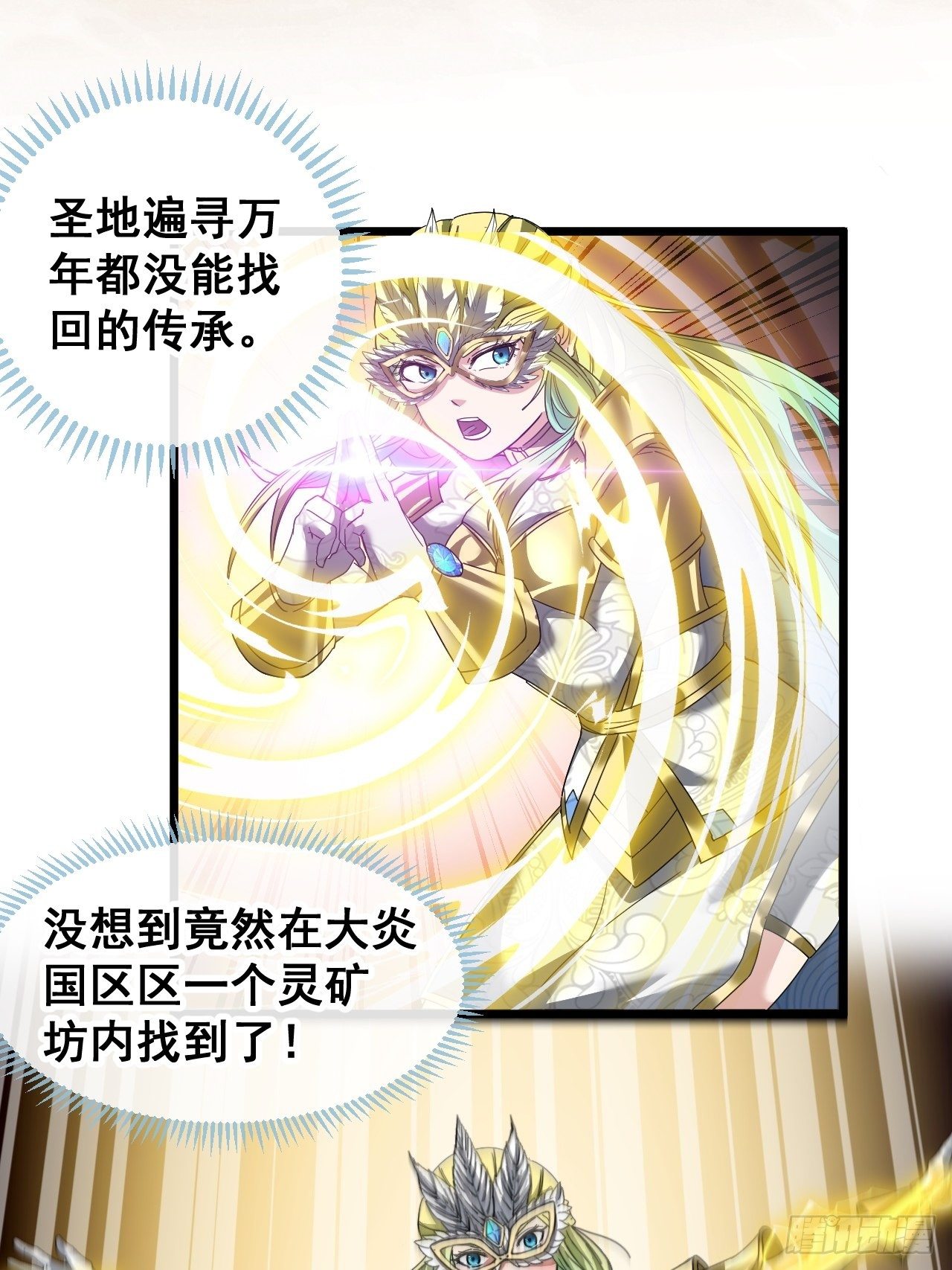 我真的不是气运 之子漫画,第三十七话：哪怕以身相许都行1图