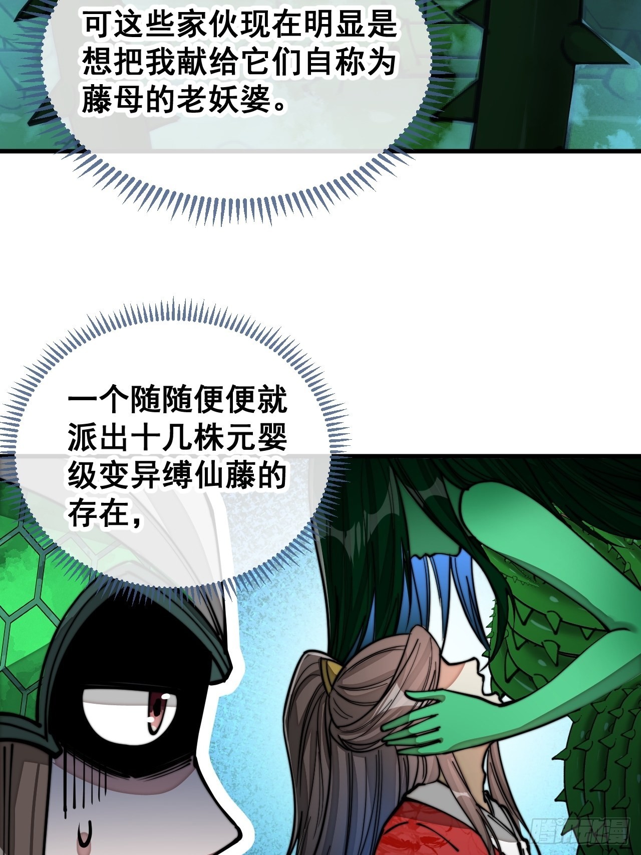 我真的不是气运之子动态漫漫画,第九十八话：神魔炼体，超凡境界2图