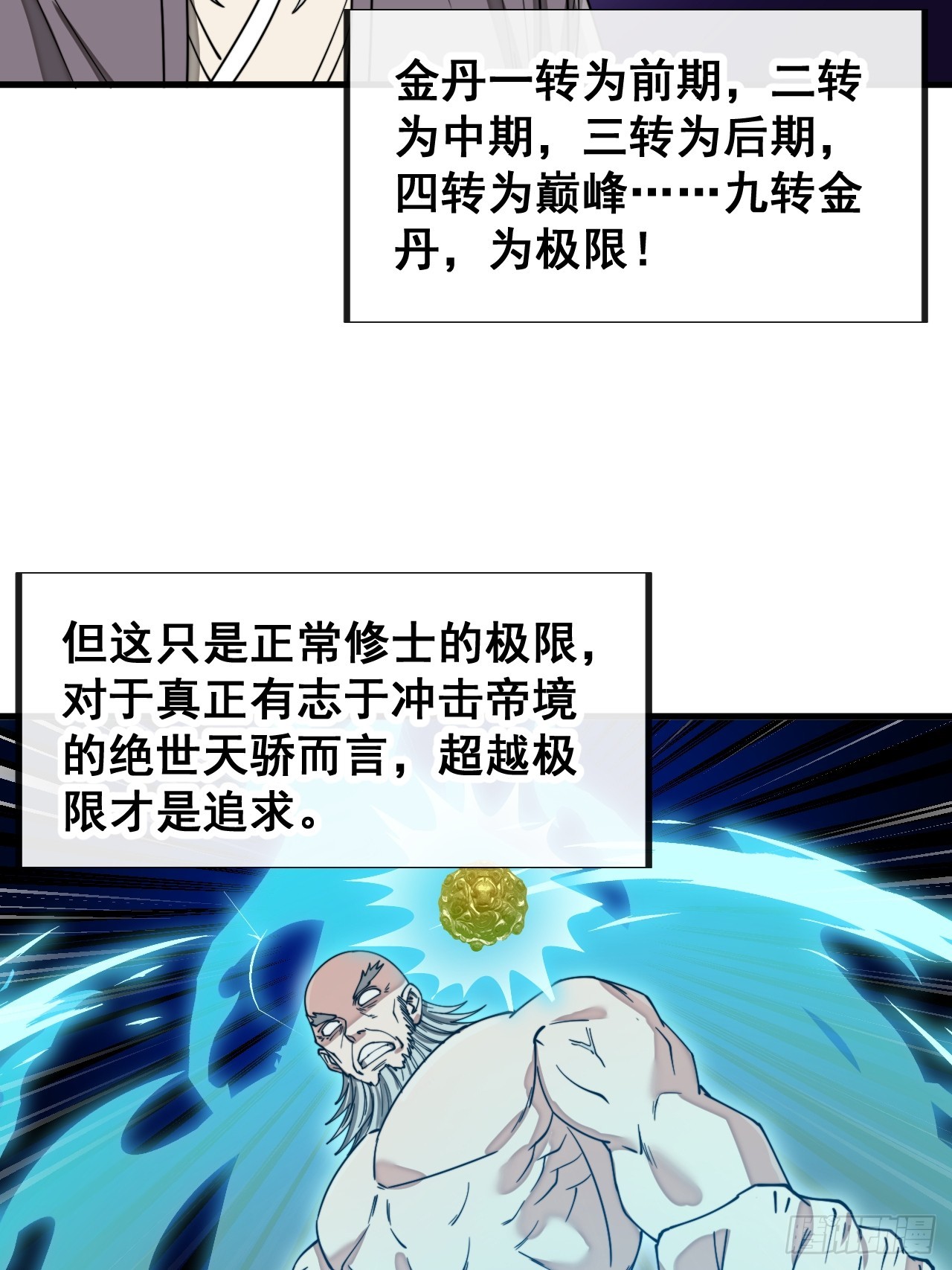我真的不是气运 之子漫画,第一百四十二话：碧莲师兄好后悔1图