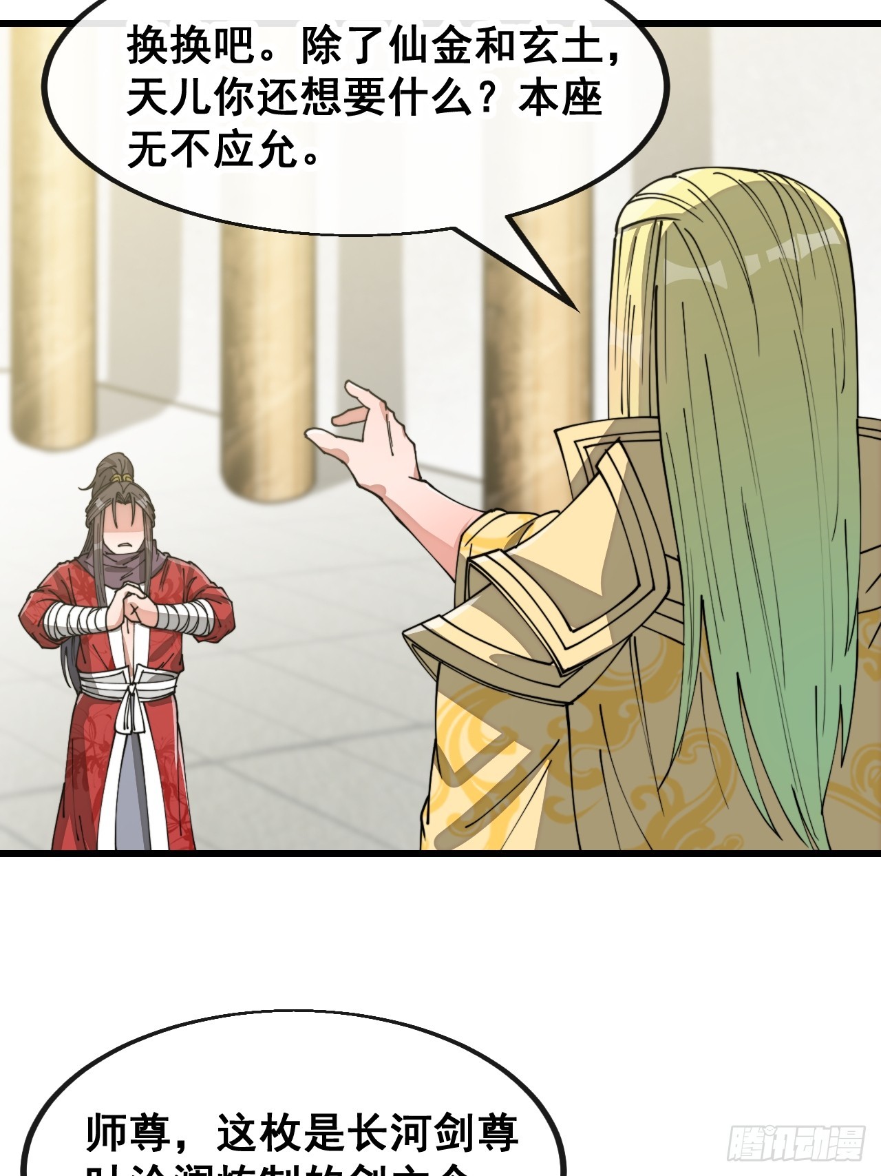 我真的不是气运 之子漫画,第一百二十七话：我不是气运之子1图