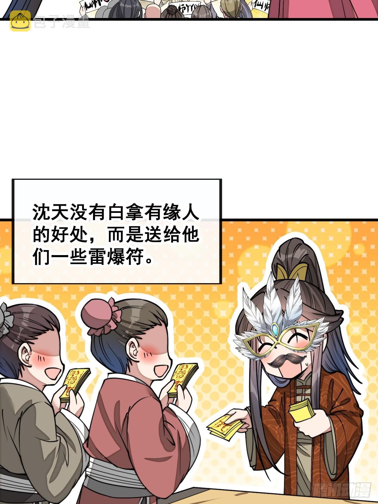 我真的不是气运之子漫画,第九十三话：迷雾平原剧变2图