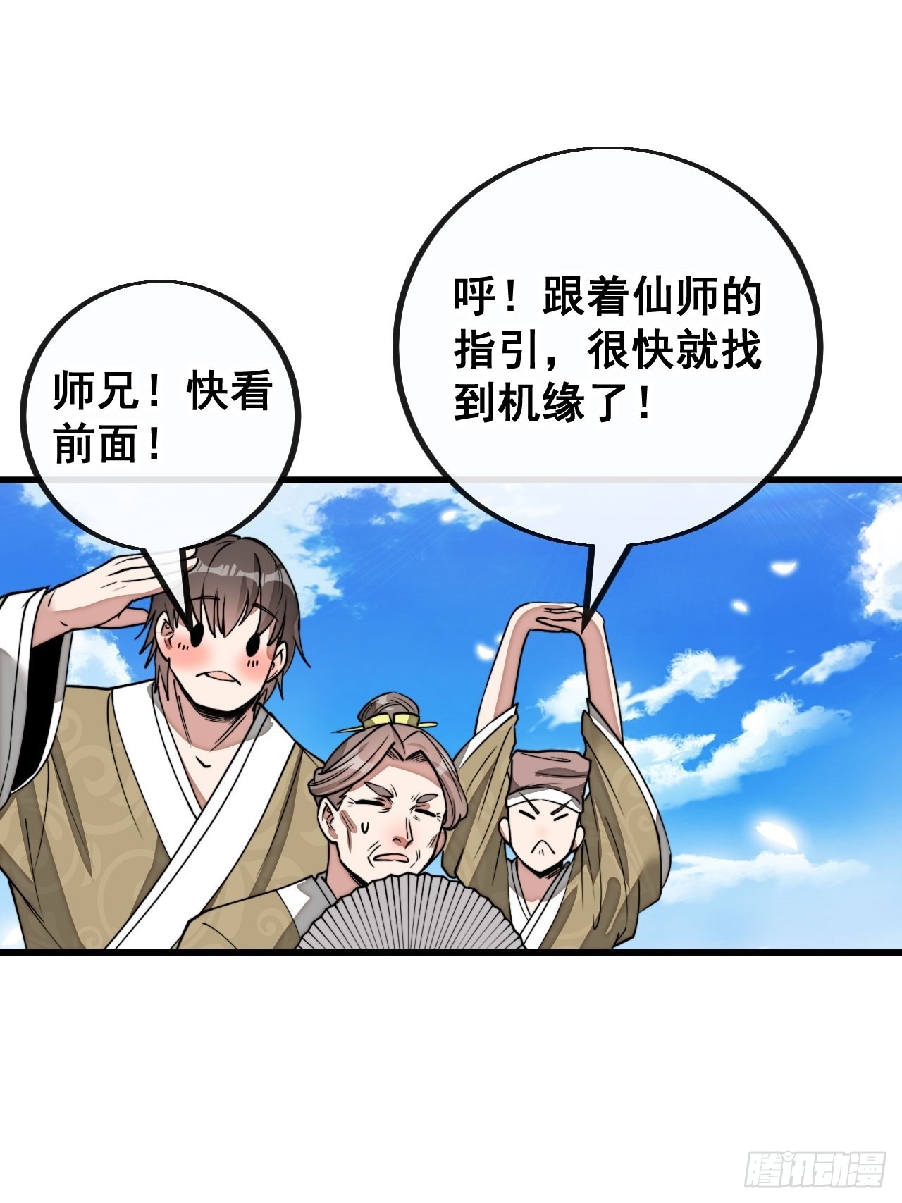 我真的不是气运之子漫画,第九十三话：迷雾平原剧变1图