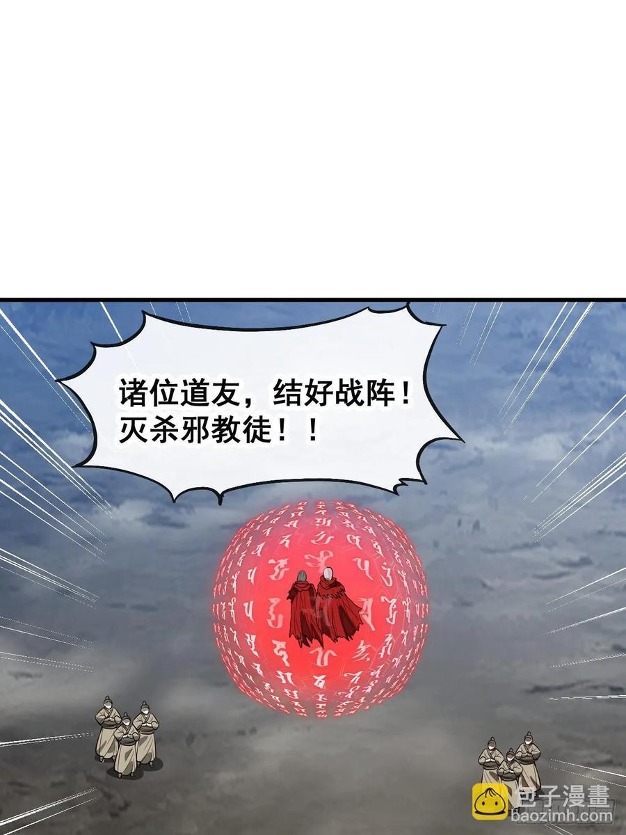 我真的不是气运之子沈天漫画,第二百二十四话：众生平等1图