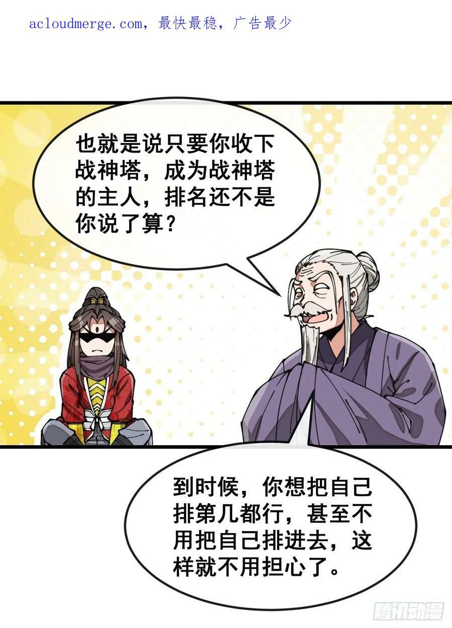 我真的不是气运之子超长合集漫画,第一百八十七话：滴血认主2图