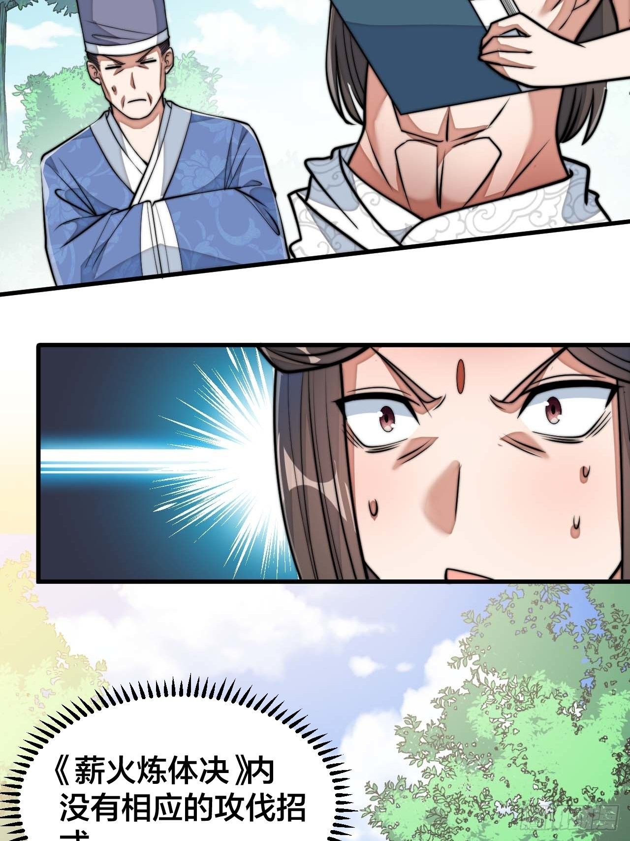 我真的不是气运 之子漫画,第二十七话：新的力量1图