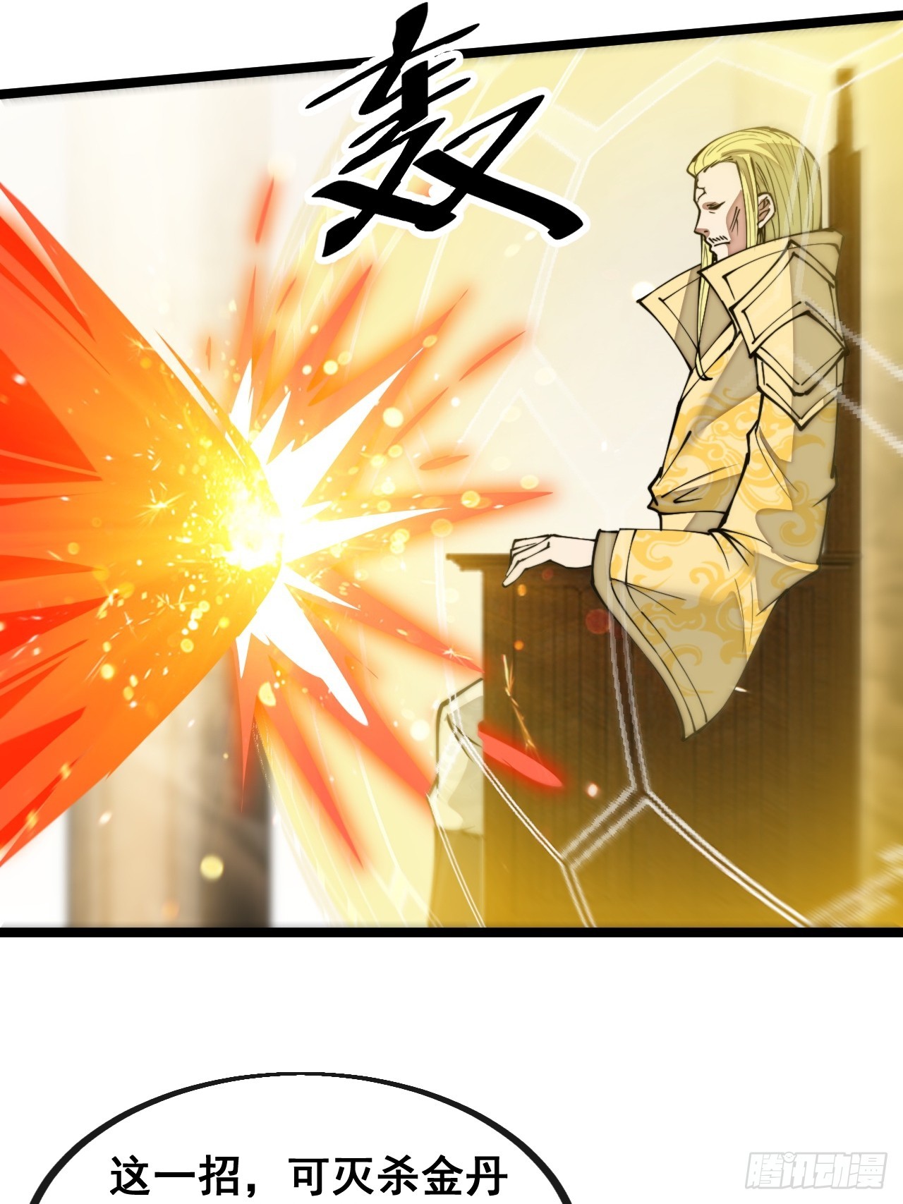 我真的不是气运之子漫画,第一百三十话：徒儿，用全力打我1图