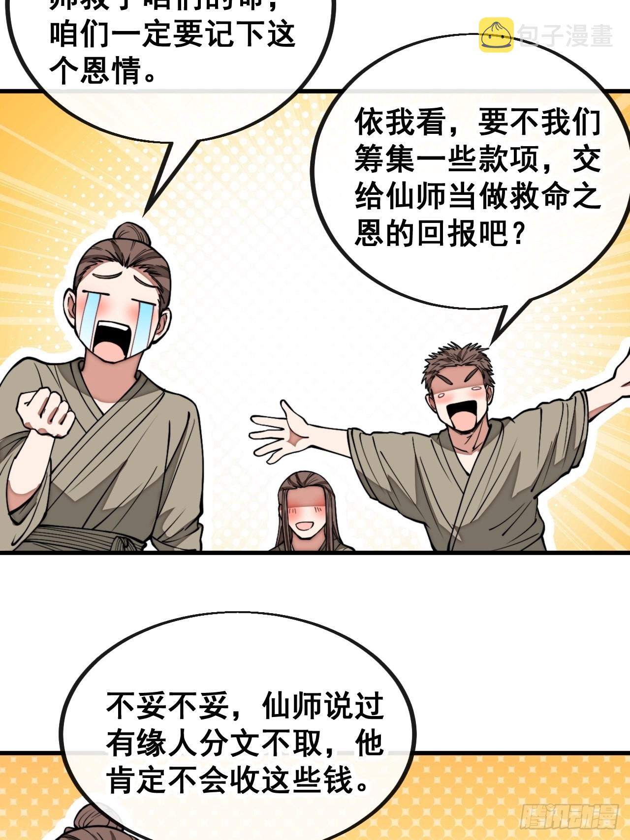 我真的不是气运之子免费观看漫画,第一百零四话：给仙师塑个金身吧1图