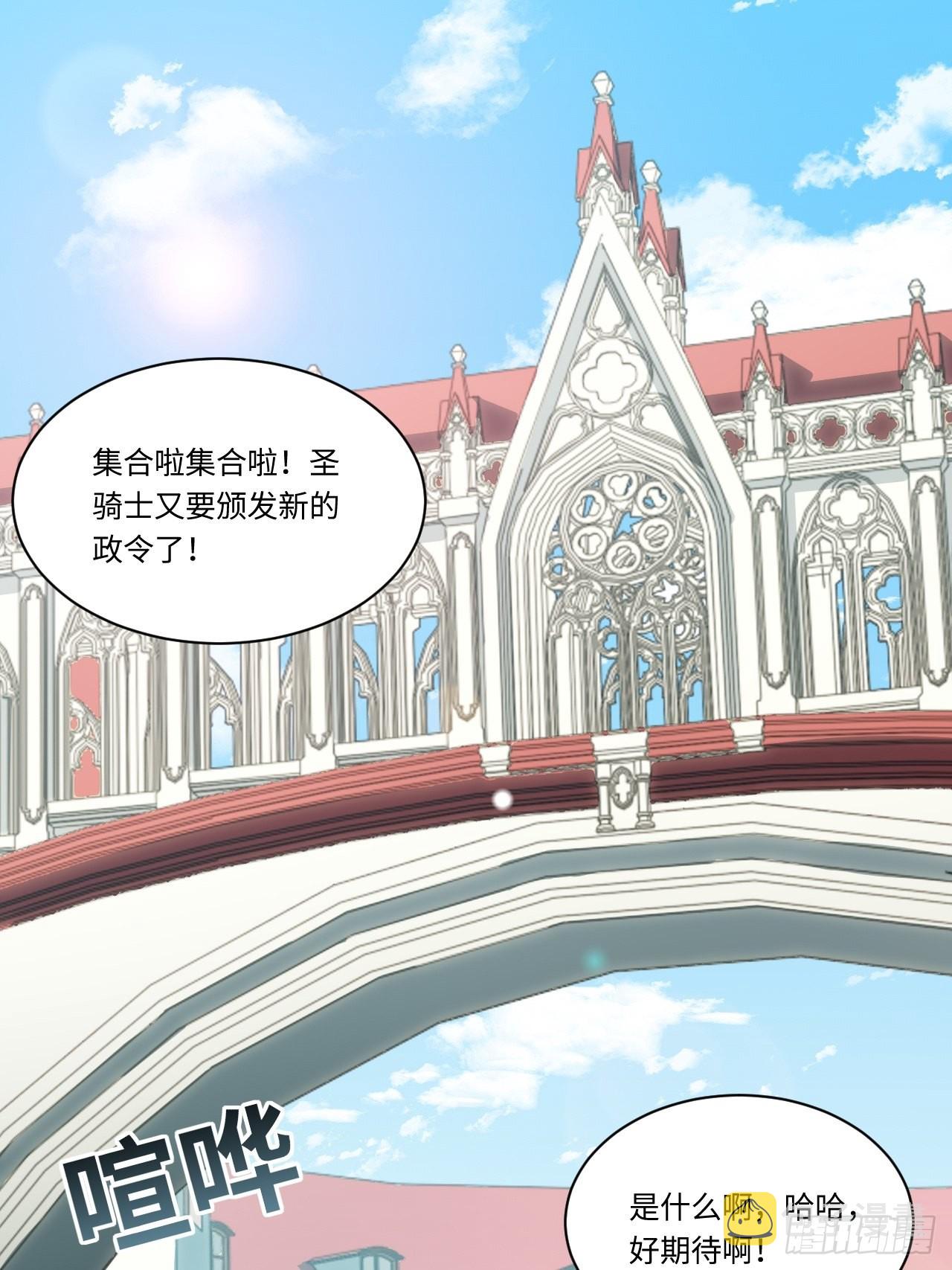迈向克里玛莎漫画,95.圣骑士的罪与罚1图