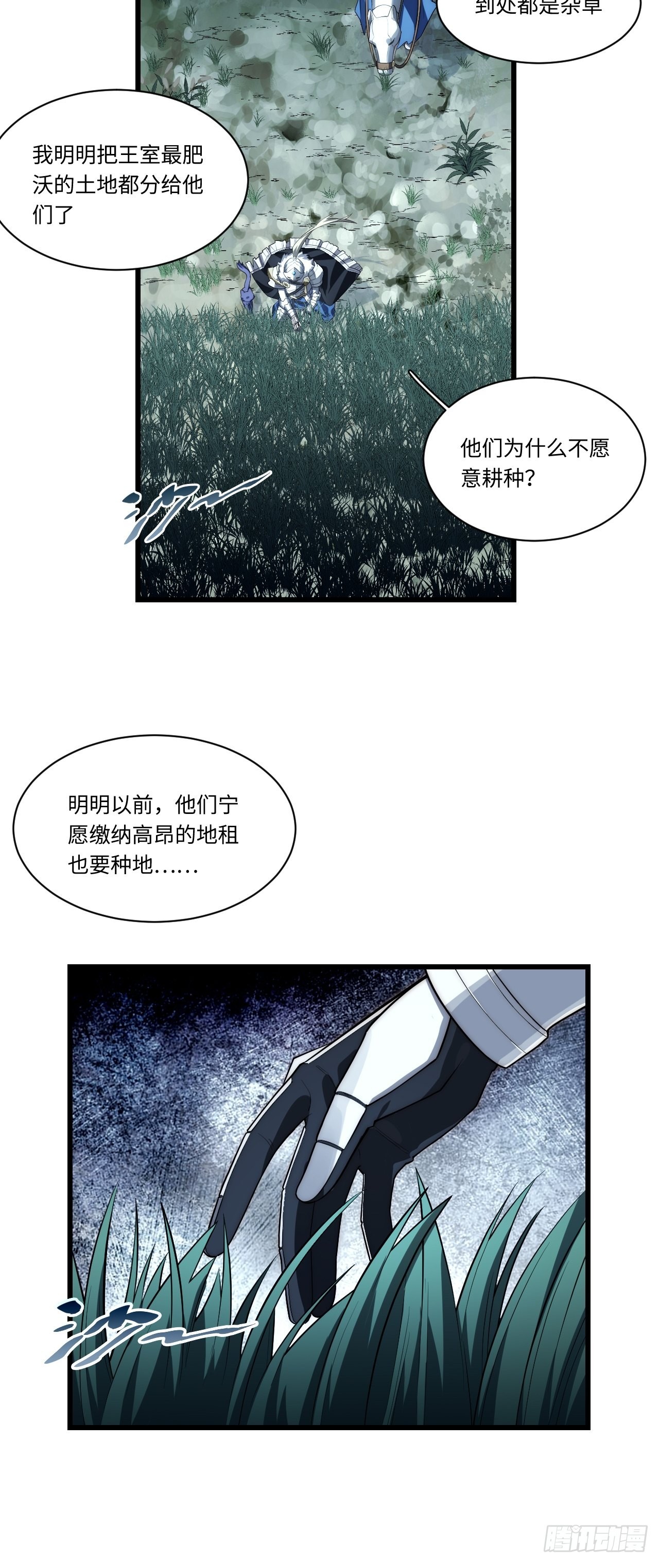 迈向克里玛莎漫画,92.反思2图