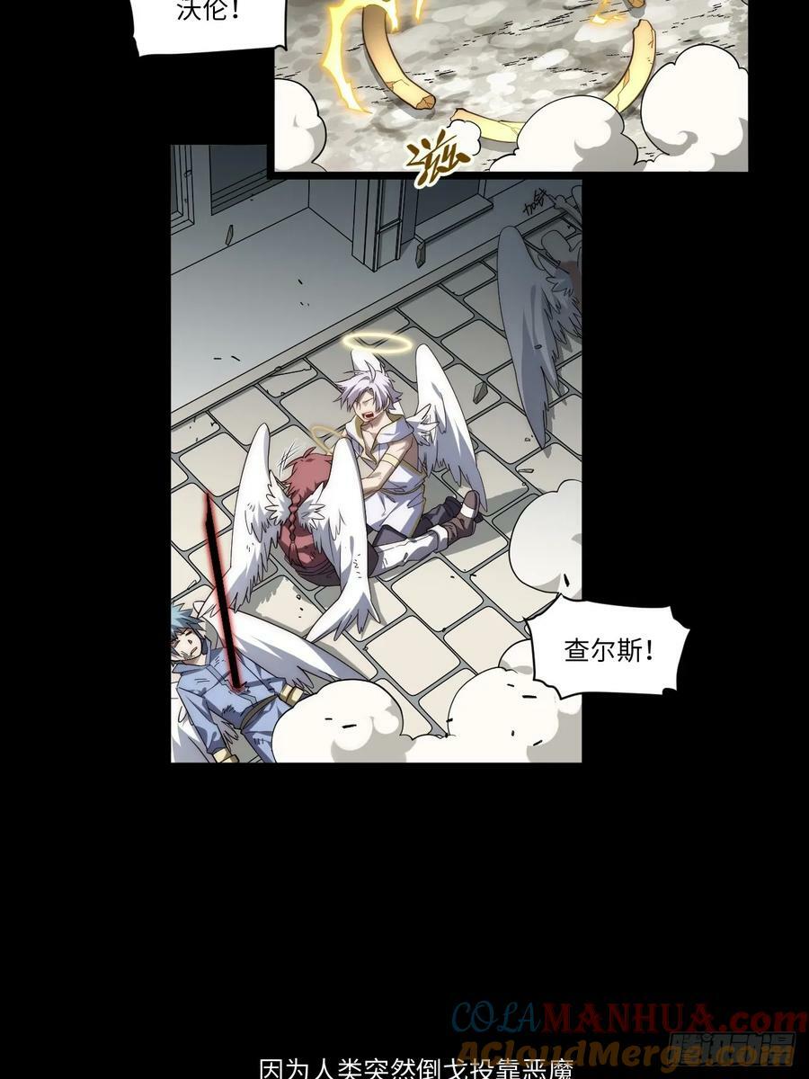 迈向克里玛莎漫画,155.一万年前的仇恨2图