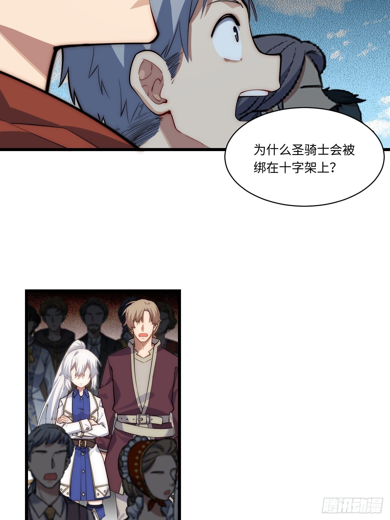 迈向克里玛莎漫画,95.圣骑士的罪与罚2图