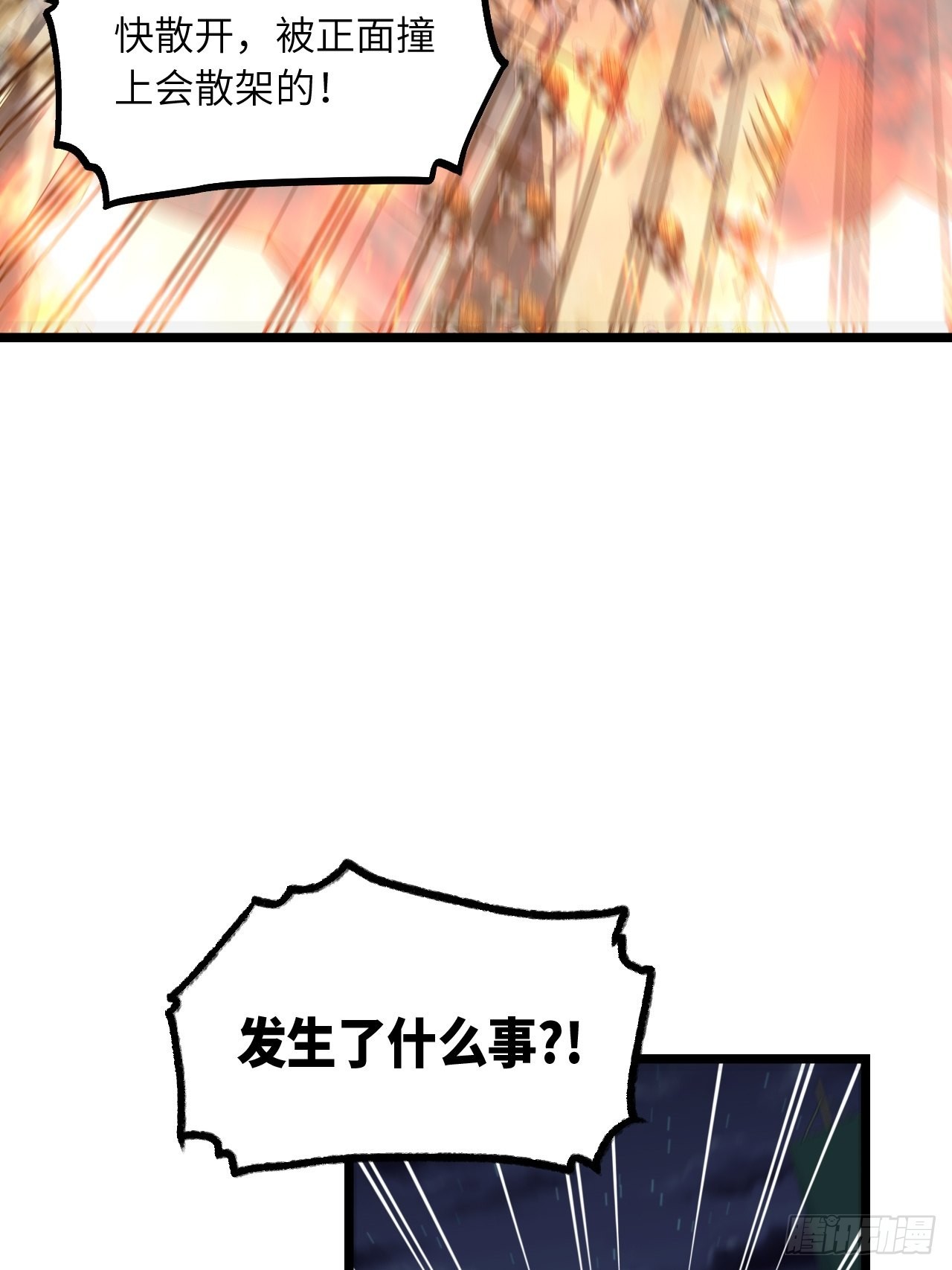 迈向克里玛莎漫画,79.亡灵军团的打开方式2图