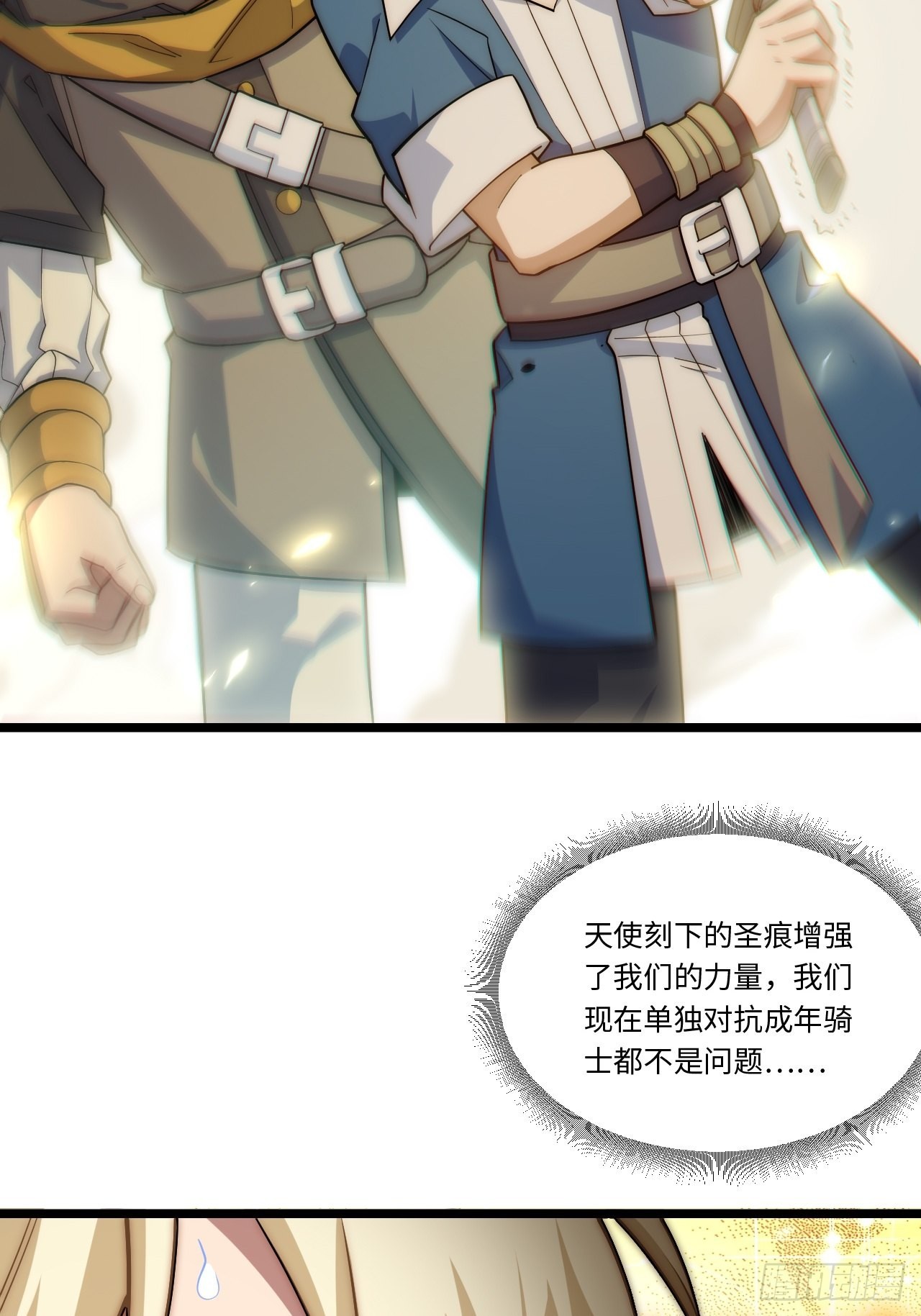 迈向克里玛莎漫画,108.矮人强盗团1图