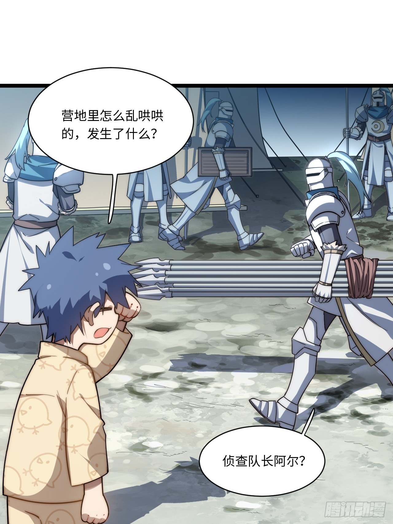迈向克里玛莎漫画,126.兵戎相见2图