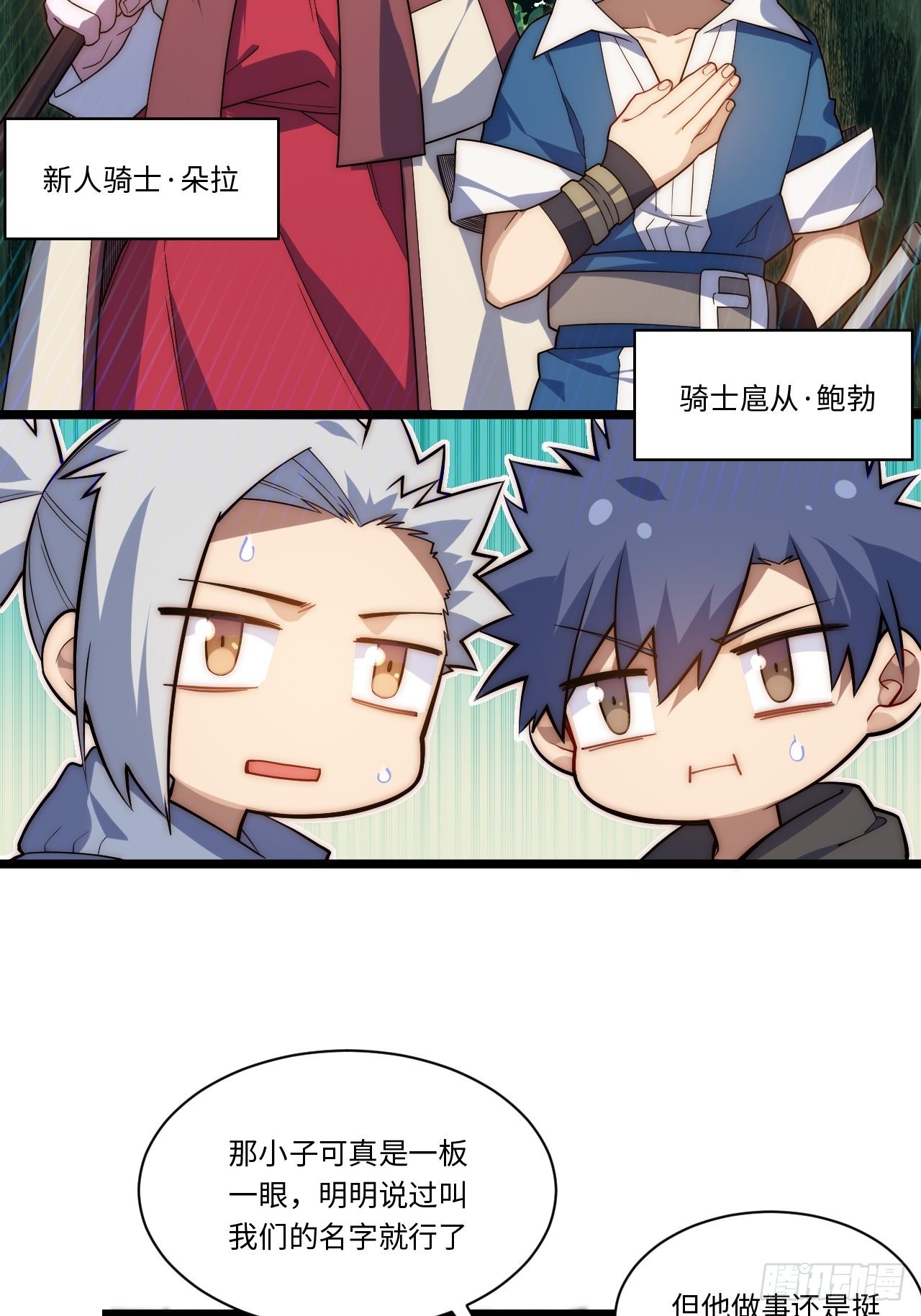 迈向克里玛莎漫画,108.矮人强盗团2图