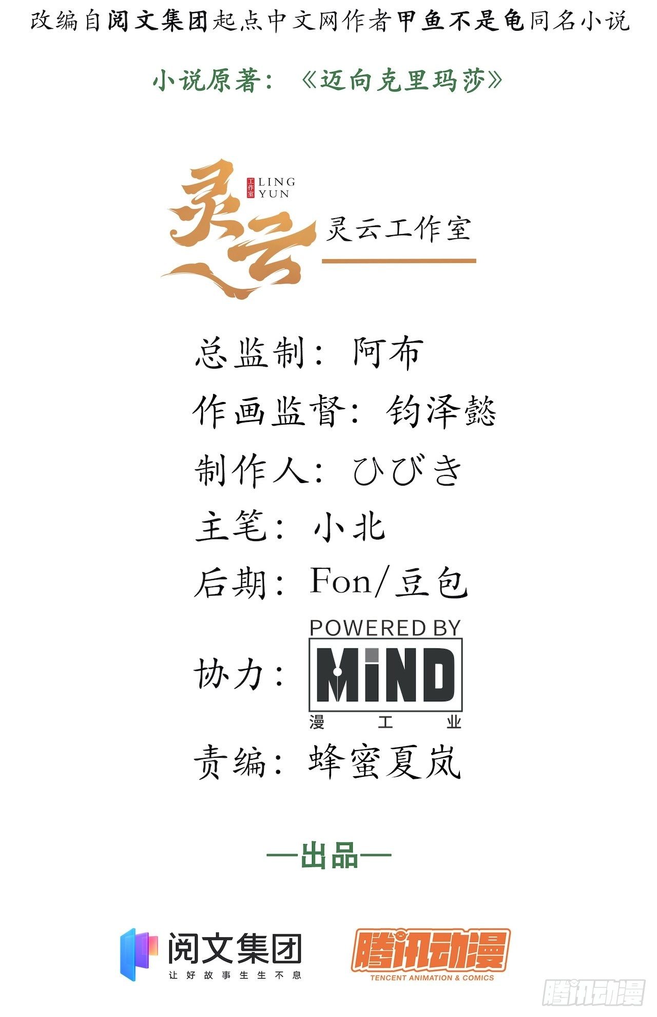 迈向克里玛莎漫画,39.正面突击2图
