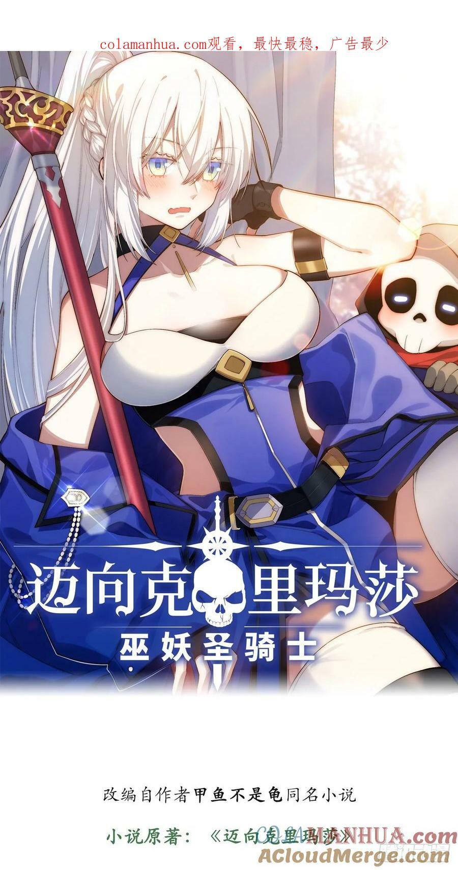 迈向克里玛莎漫画,158.一路走好1图